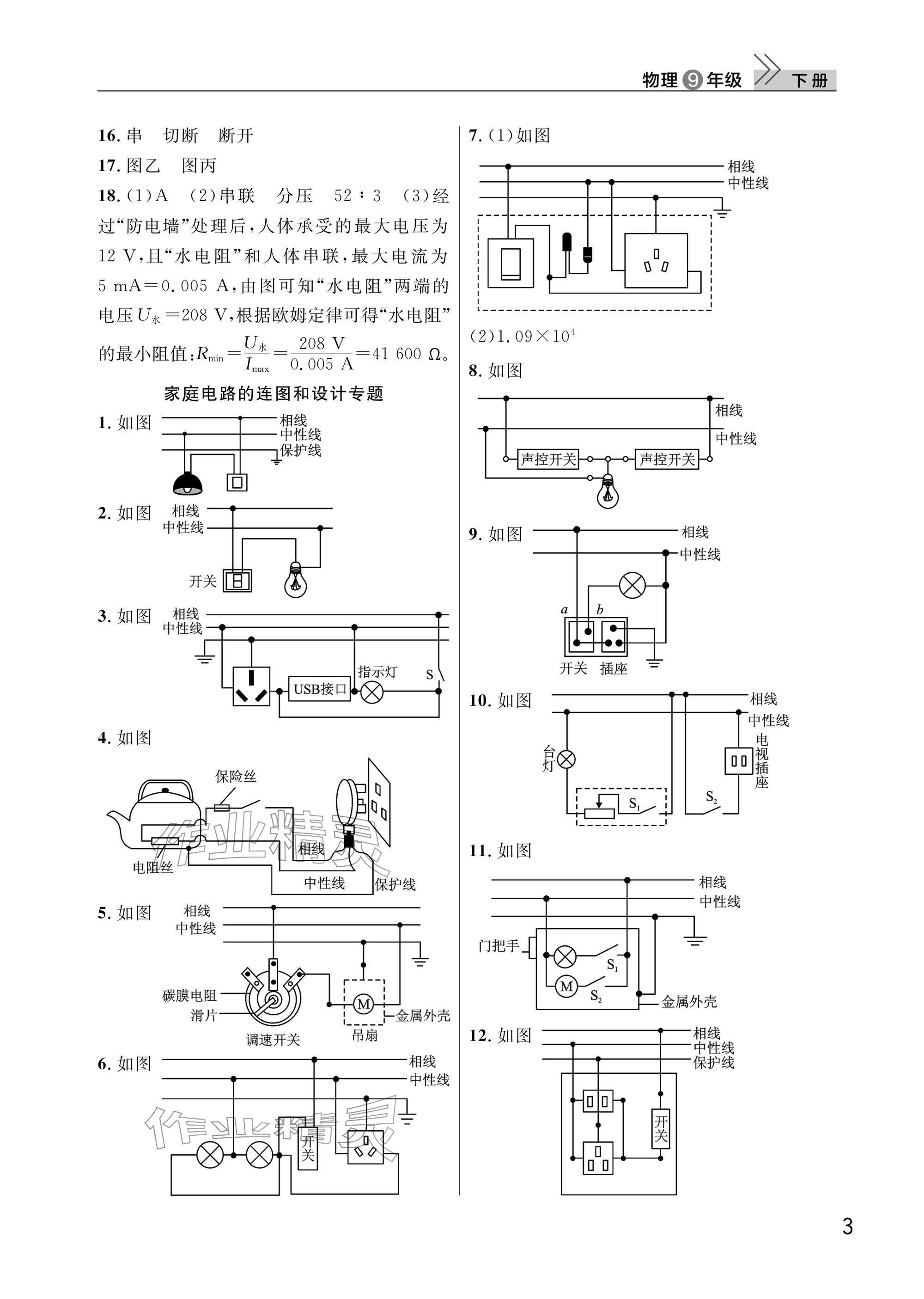 2026年課堂作業武漢出版社九年級物理下冊人教版&nbsp;參考答案第3頁