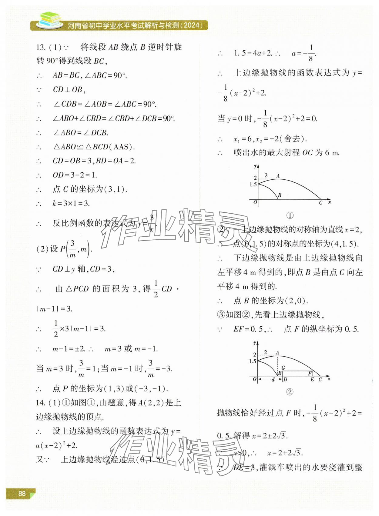 2024年河南省初中學(xué)業(yè)水平考試解析與檢測數(shù)學(xué)上冊 參考答案第3頁