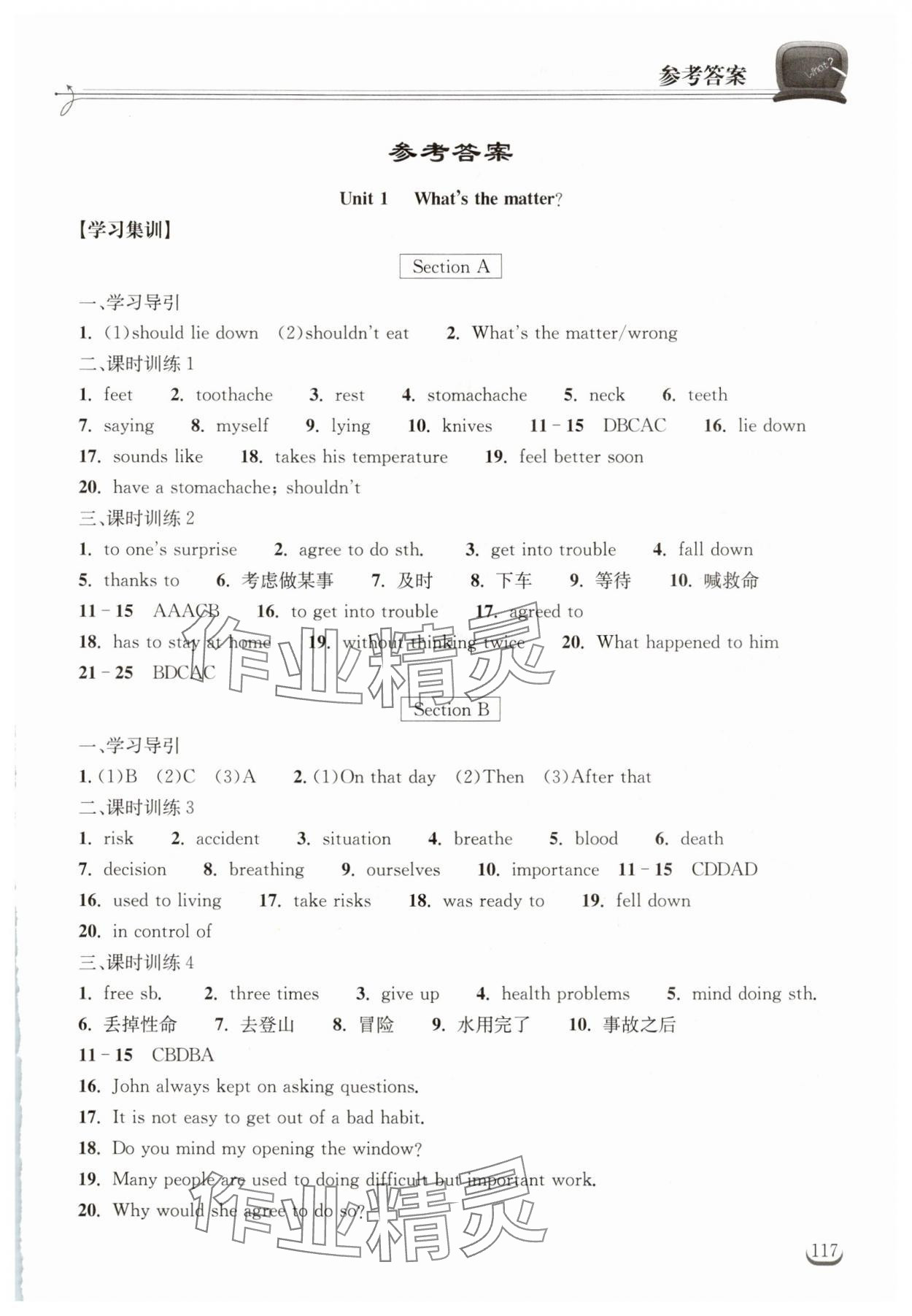 2025年长江作业本同步练习册八年级英语下册人教版 第1页