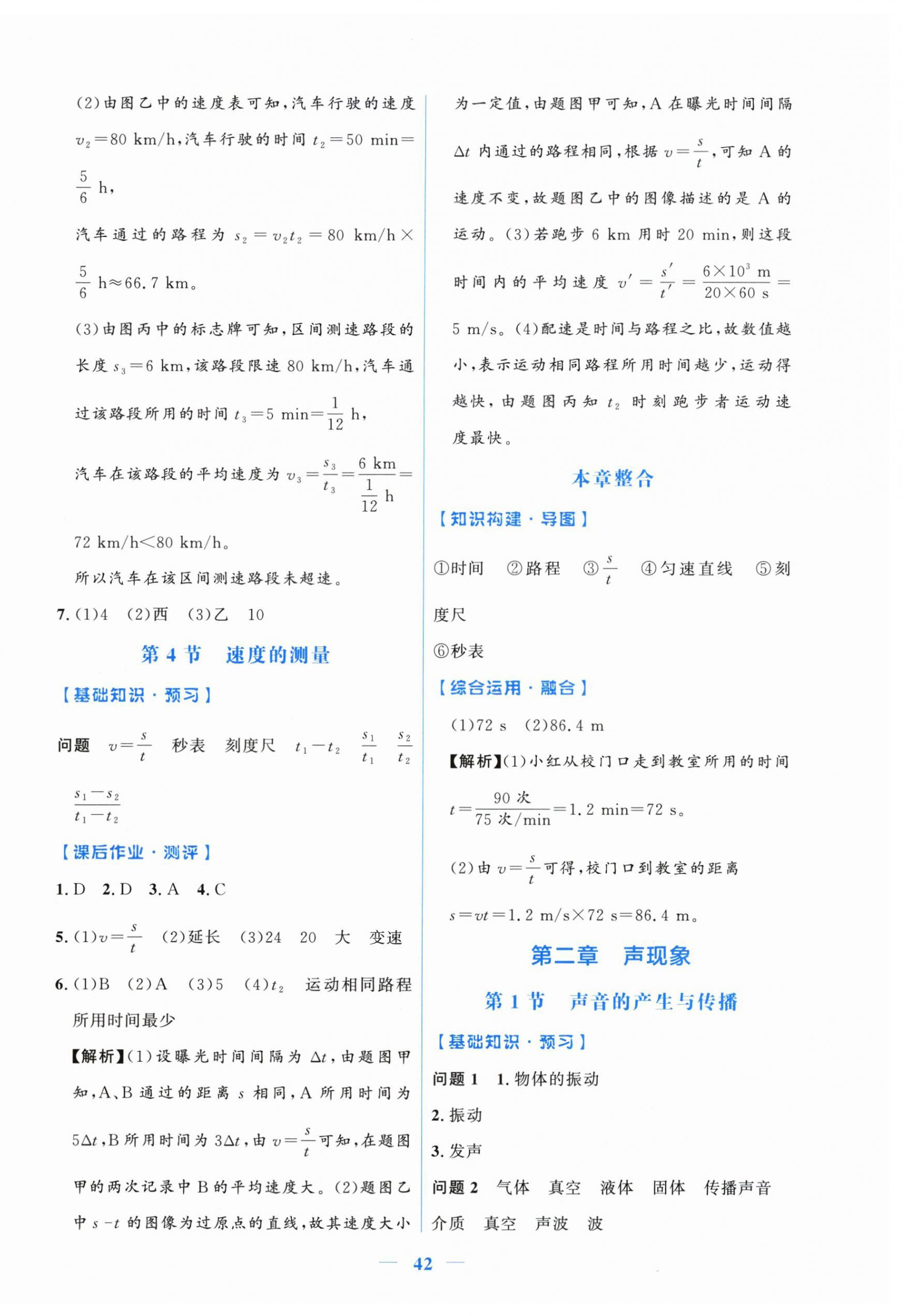 2026年阳光课堂金牌练习册八年级物理上册人教版增强版&nbsp;第2页