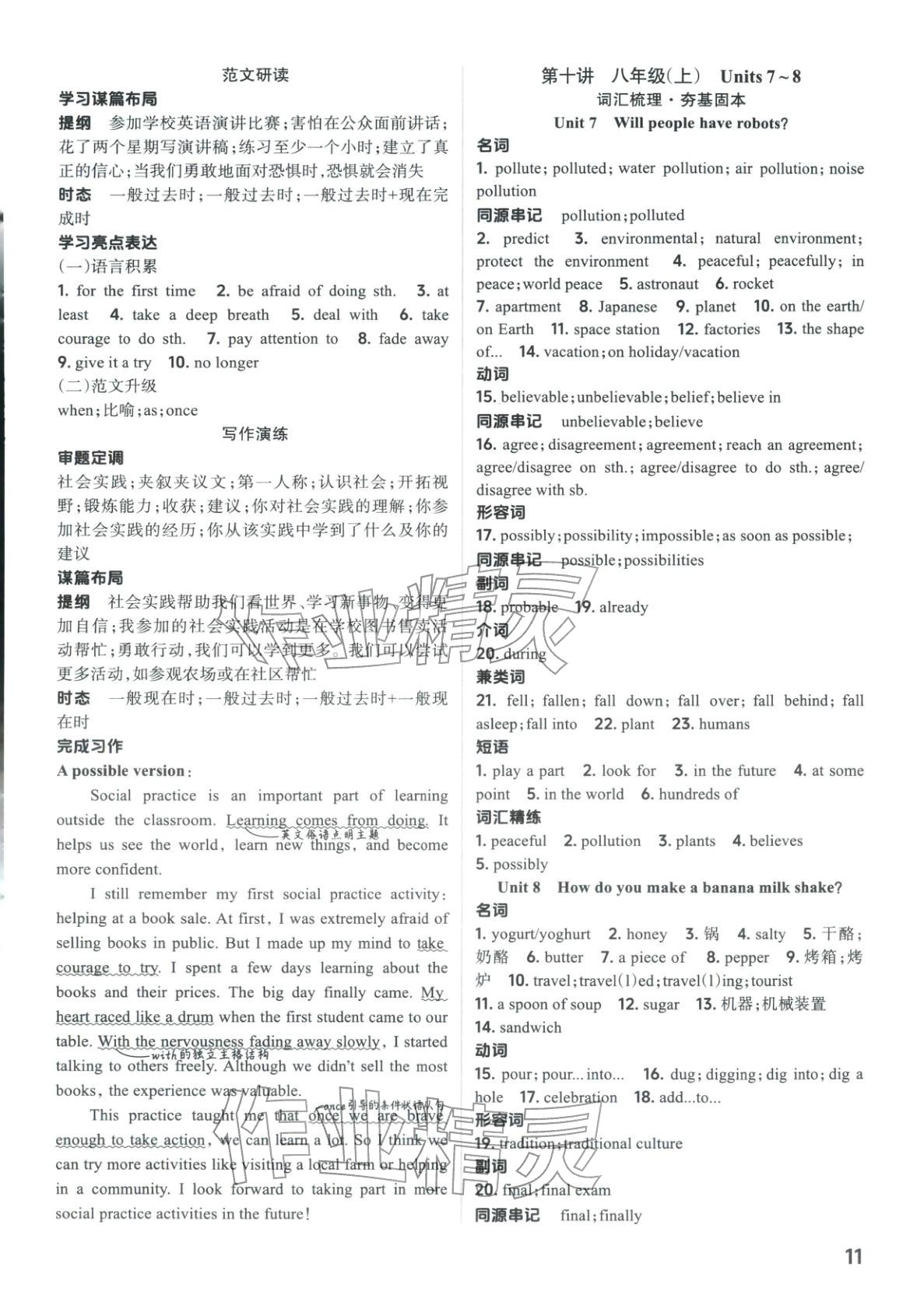 2026年晋一中考精准提分英语山西专版&nbsp;第11页