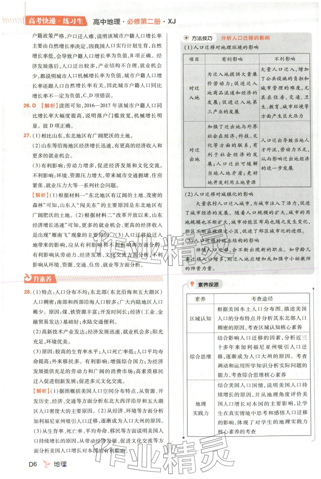 2026年练习生高中地理必修第二册人教版 第6页