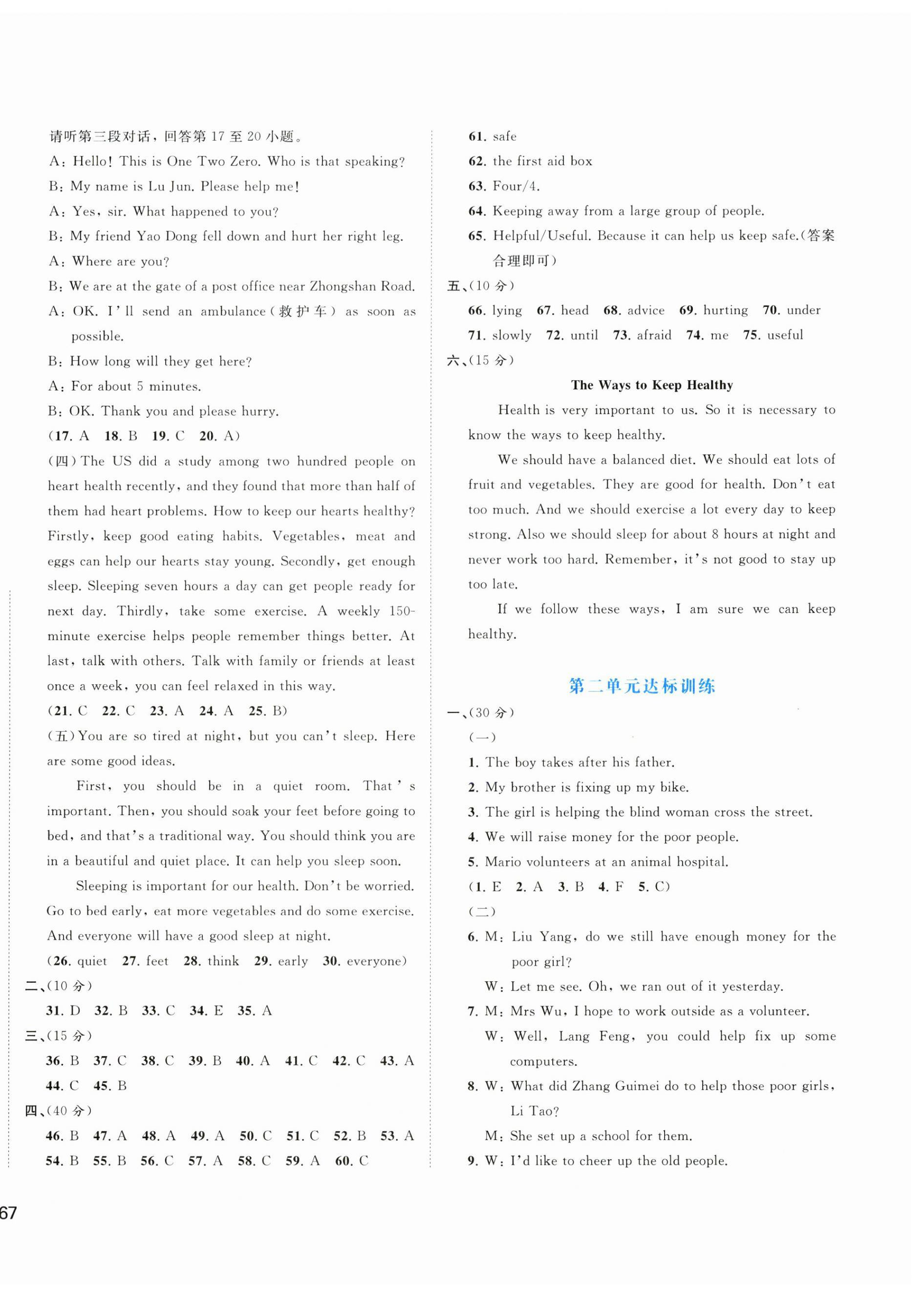 2025年新課程學習與測評單元雙測八年級英語下冊人教版A版 第2頁
