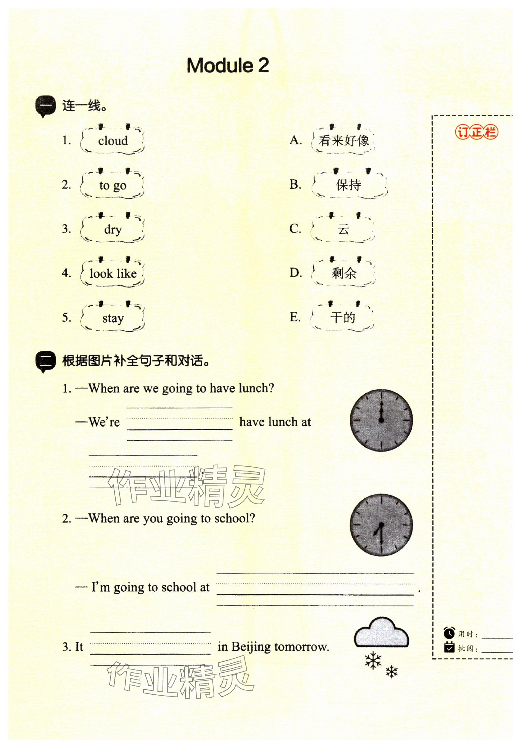 2024年教材課本六年級英語下冊外研版 參考答案第14頁