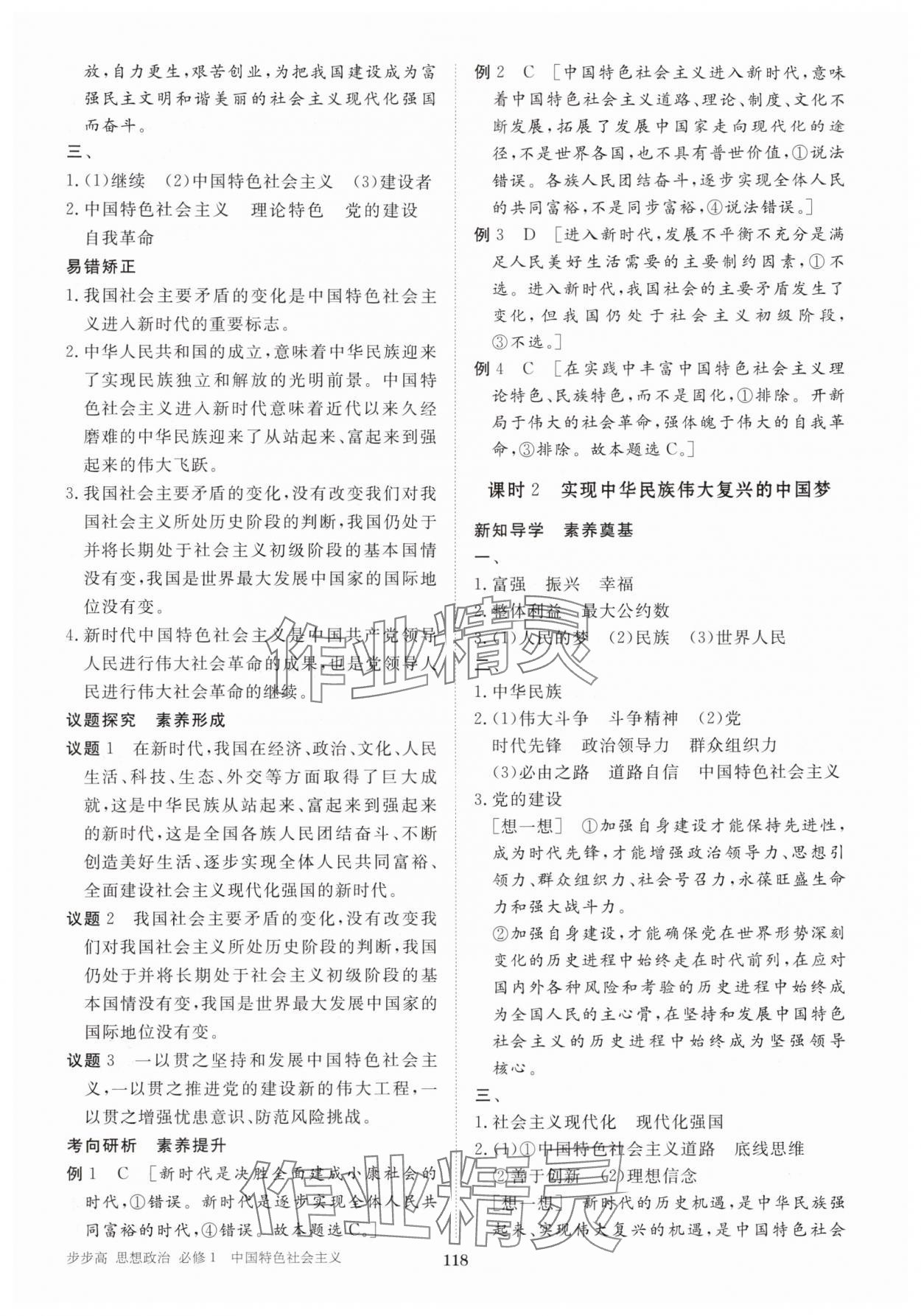 2025年步步高学习笔记高中道德与法治必修1人教版 参考答案第9页