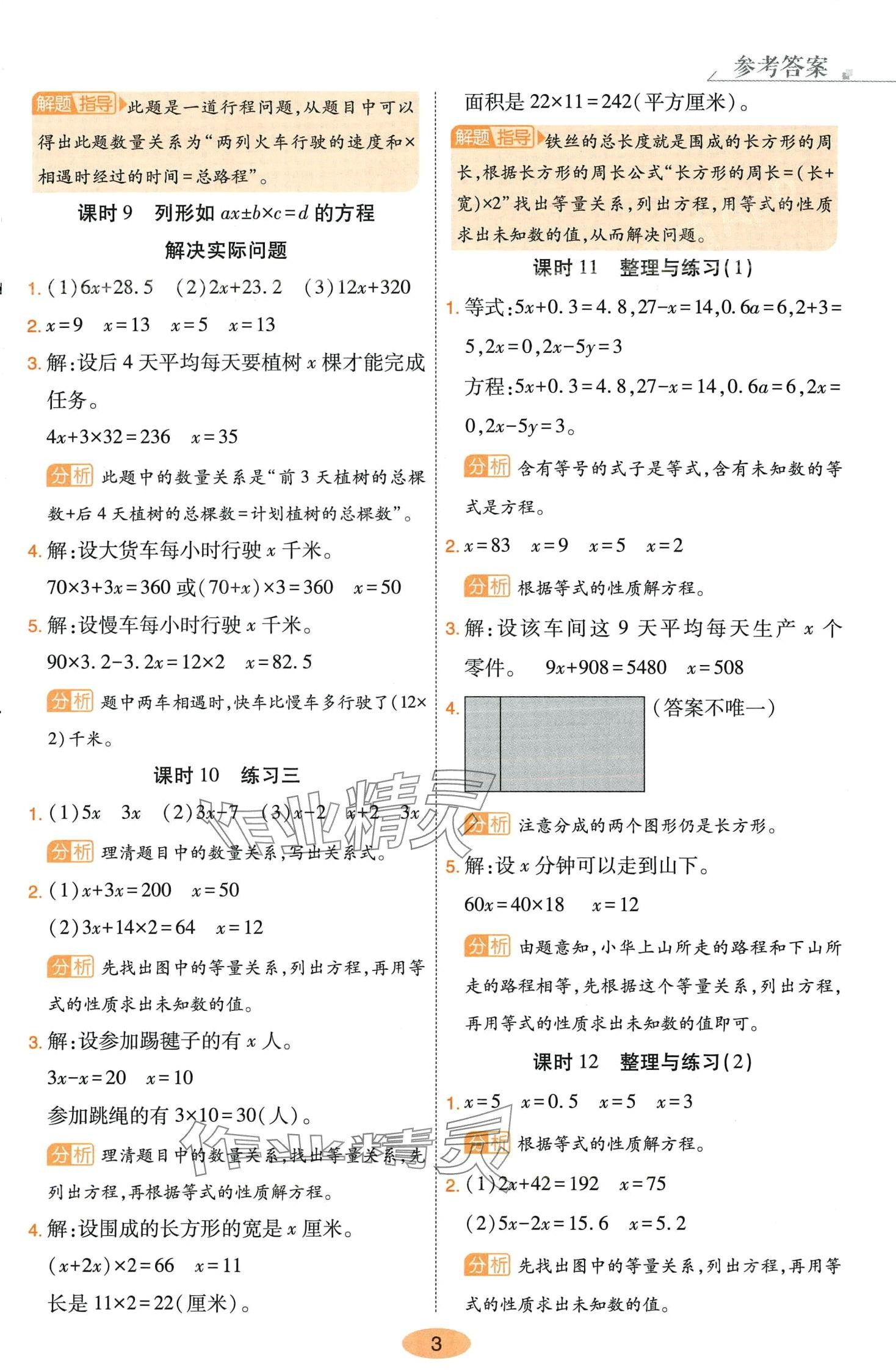 2024年黃岡同步練一日一練五年級數學下冊蘇教版 第3頁