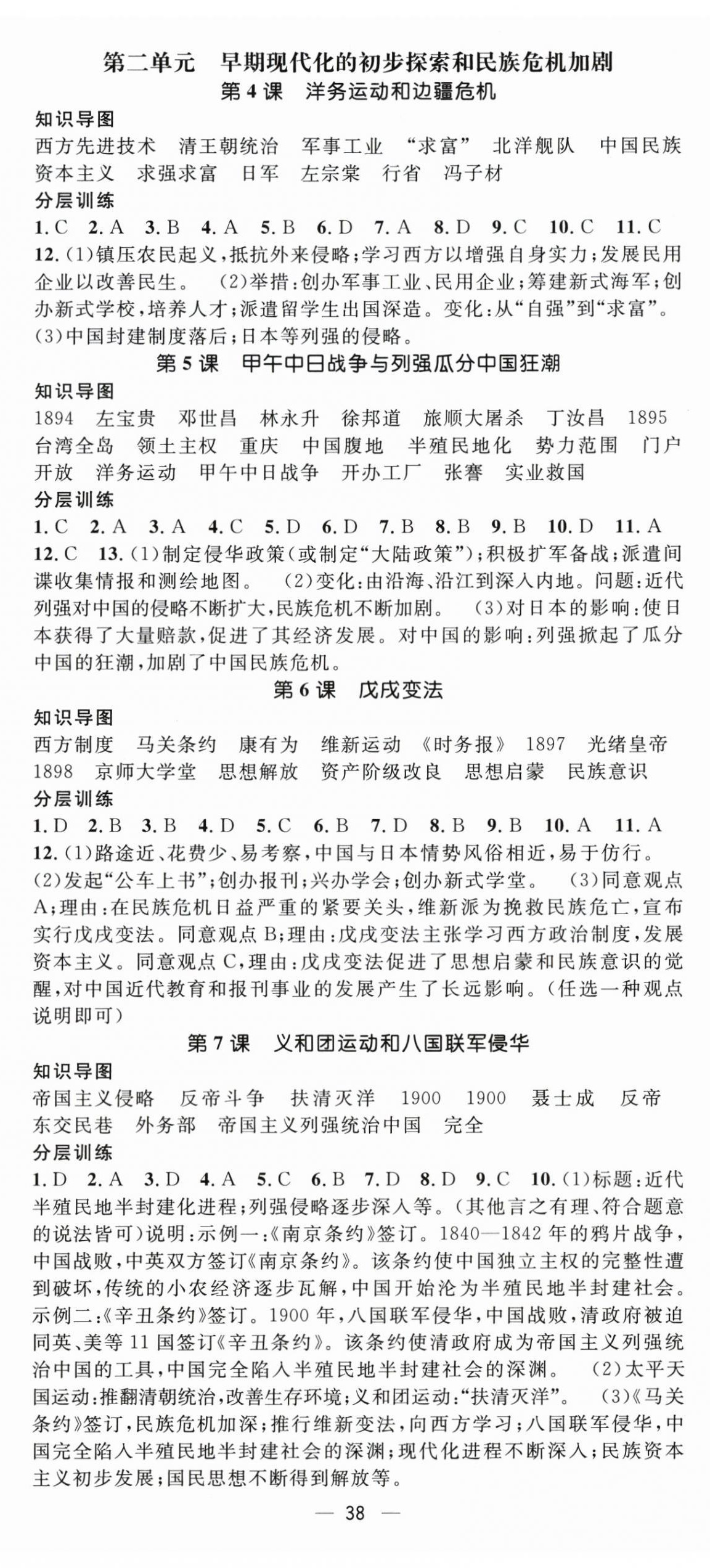 2026年精英新课堂八年级历史上册人教版&nbsp;第2页
