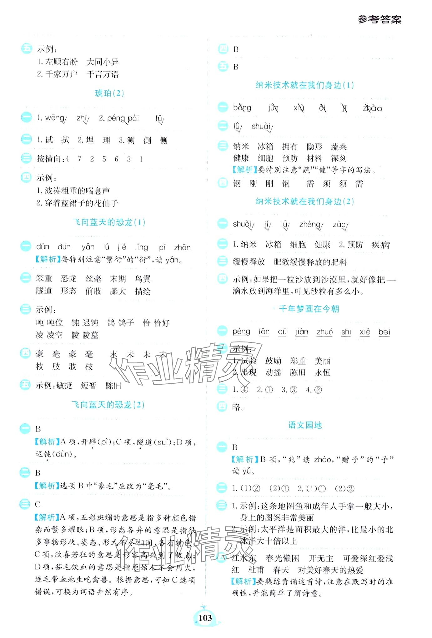 2024年小学语文默写天天练四年级下册人教版 第3页