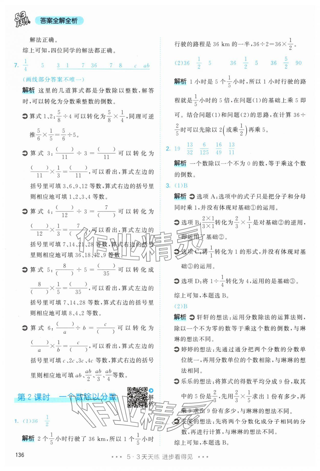 2025年53天天練六年級(jí)數(shù)學(xué)上冊(cè)人教版 第20頁(yè)