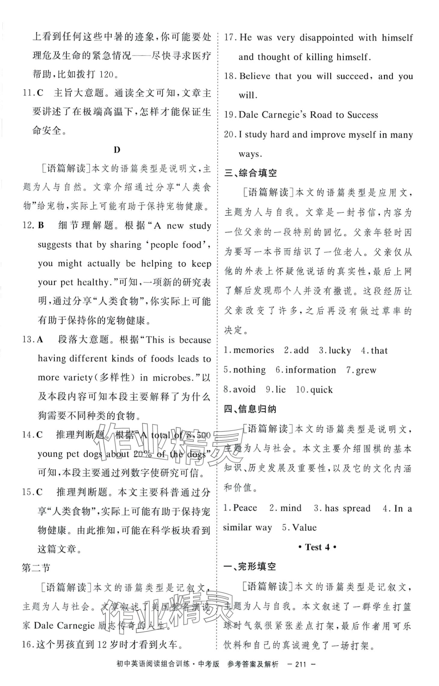 2024年唐人英语阅读组合训练中考版&nbsp;第8页