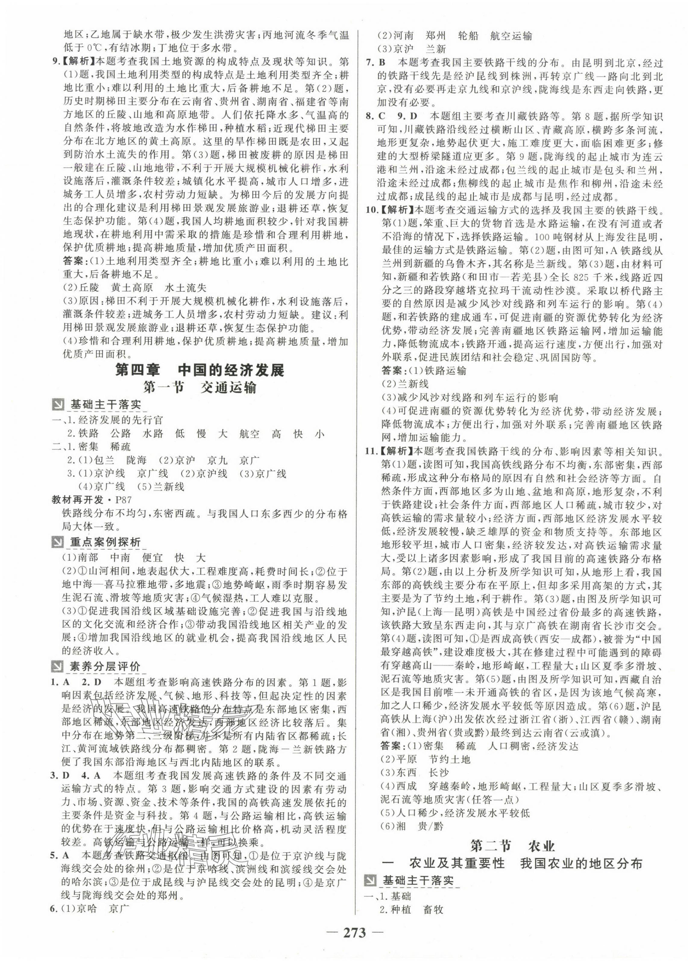 2024年世纪金榜金榜学案八年级地理全一册人教版广西专版 参考答案第13页