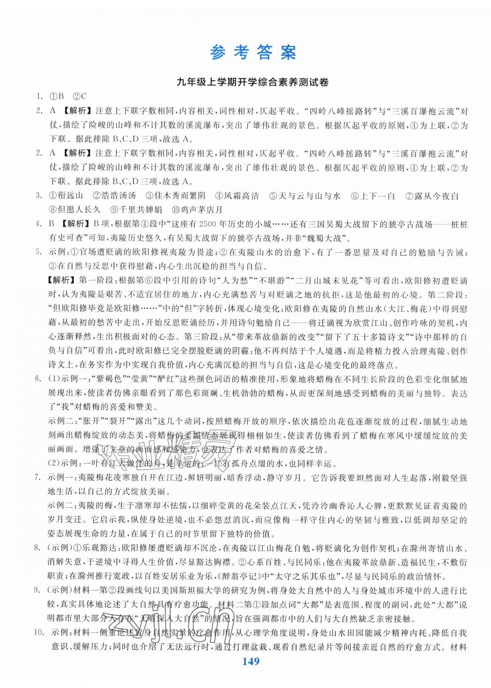 2026年全品期末单元专题模拟全程复习九年级语文上册人教版&nbsp;第1页