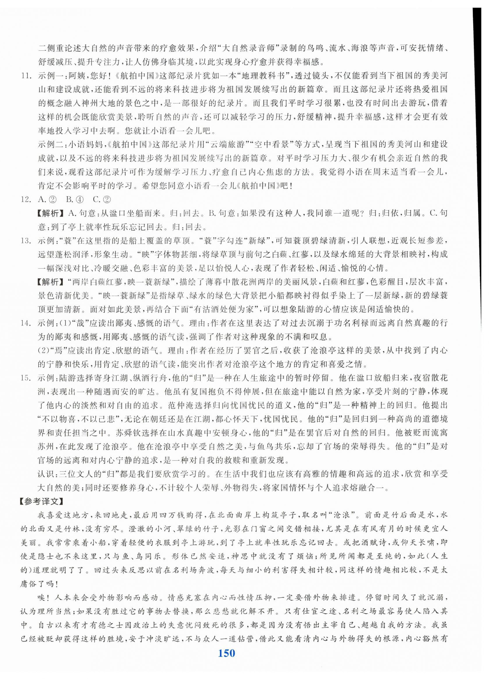 2026年全品期末单元专题模拟全程复习九年级语文上册人教版&nbsp;第2页