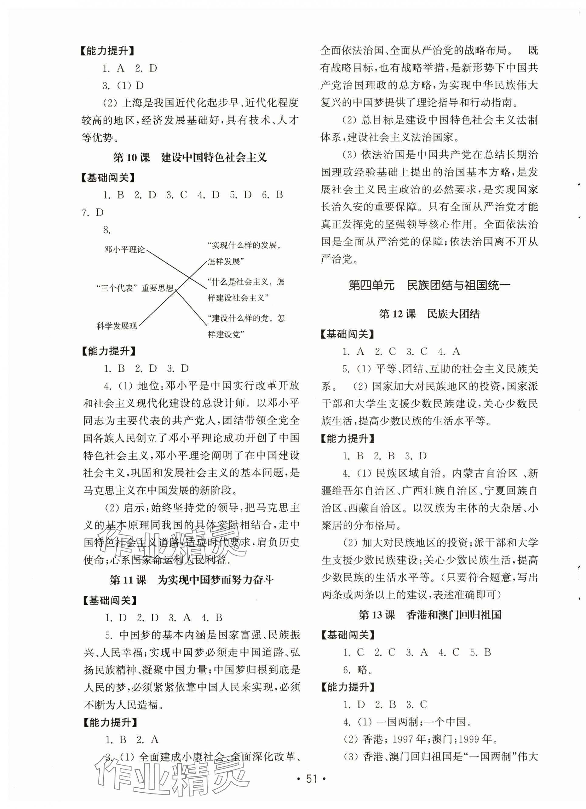 2025年初中基礎(chǔ)訓(xùn)練山東教育出版社八年級歷史下冊人教版 第3頁