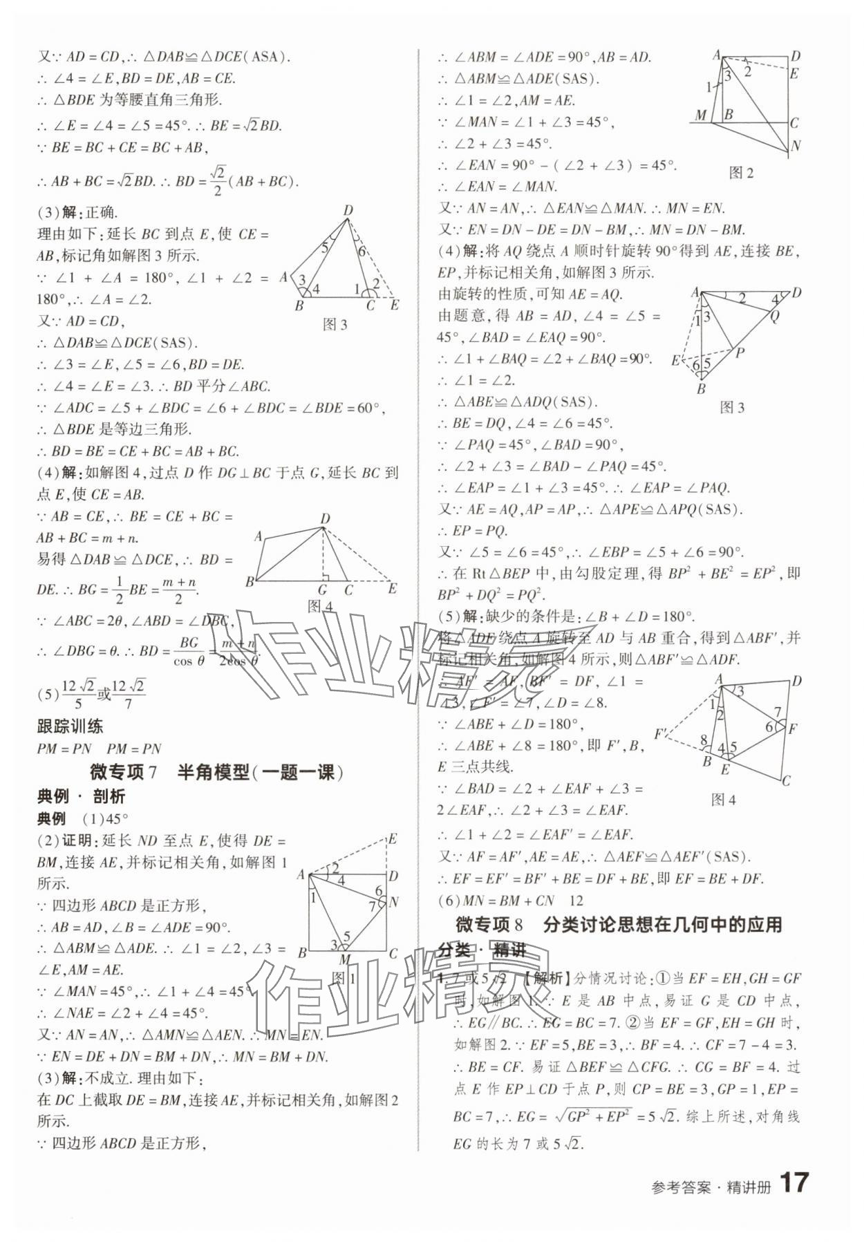 2025年鼎成中考精準提分數學河南專版 參考答案第16頁