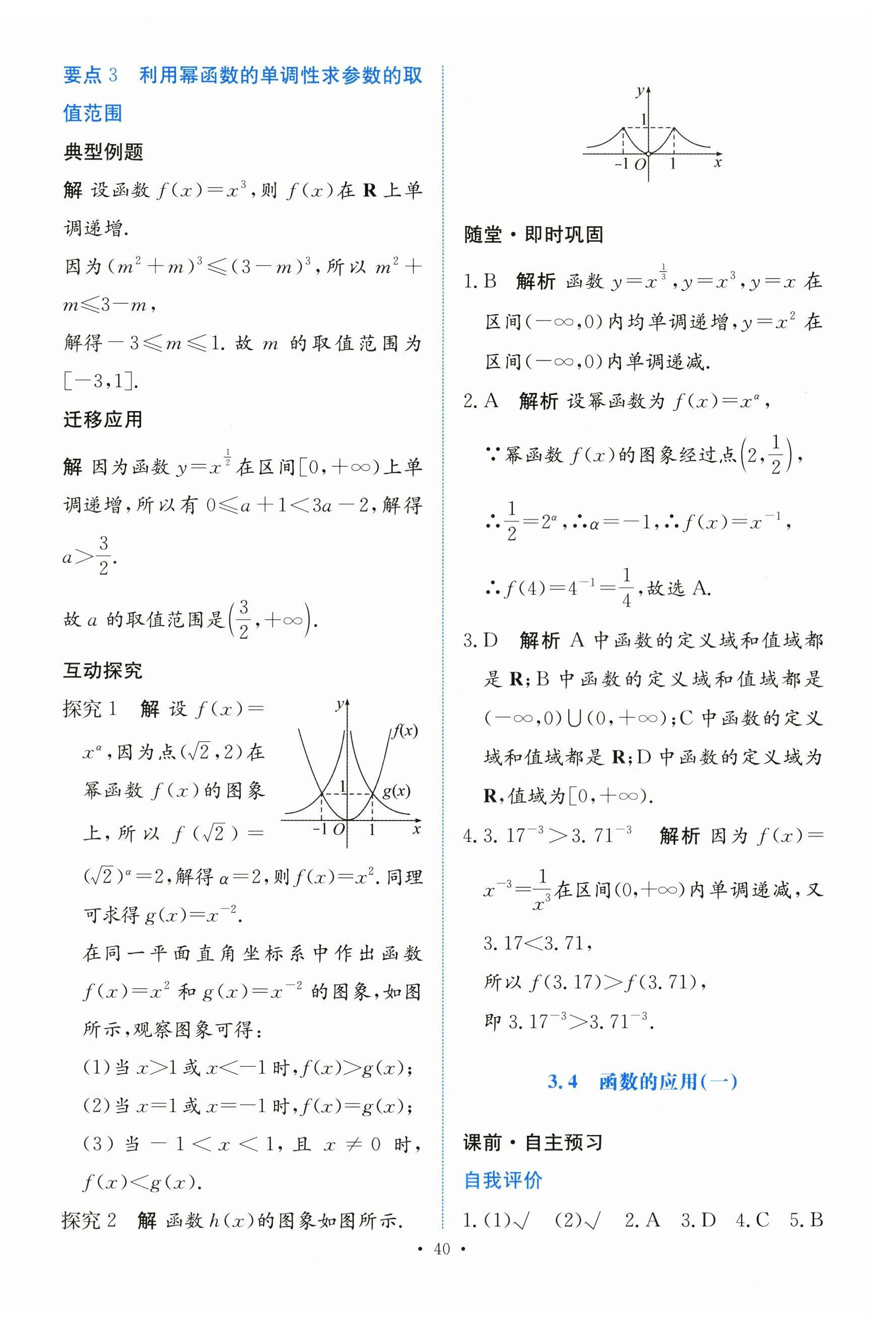 2023年能力培養(yǎng)與測(cè)試高中數(shù)學(xué)必修第一冊(cè)人教版 參考答案第39頁(yè)