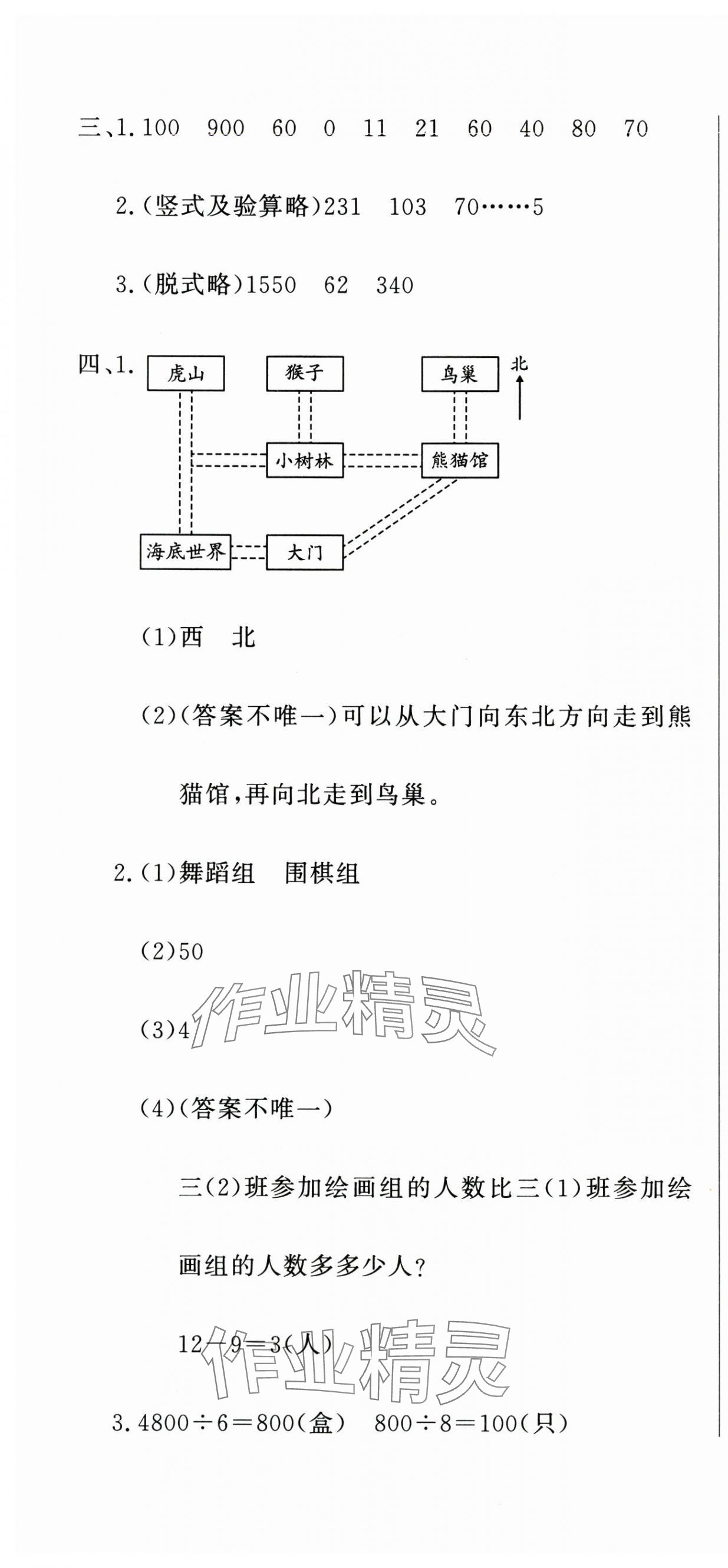 2024年提分教練三年級(jí)數(shù)學(xué)下冊(cè)人教版 參考答案第10頁(yè)