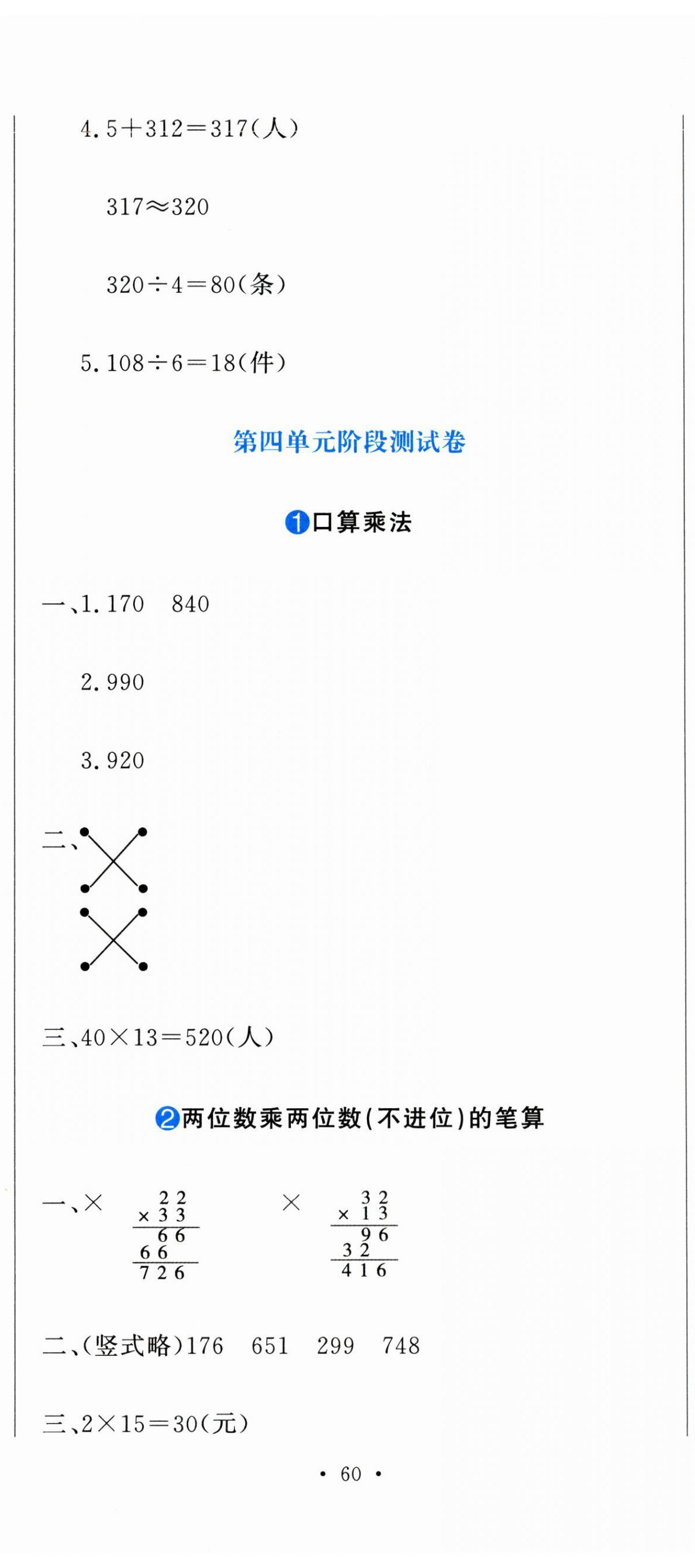 2024年提分教練三年級數(shù)學(xué)下冊人教版 參考答案第11頁