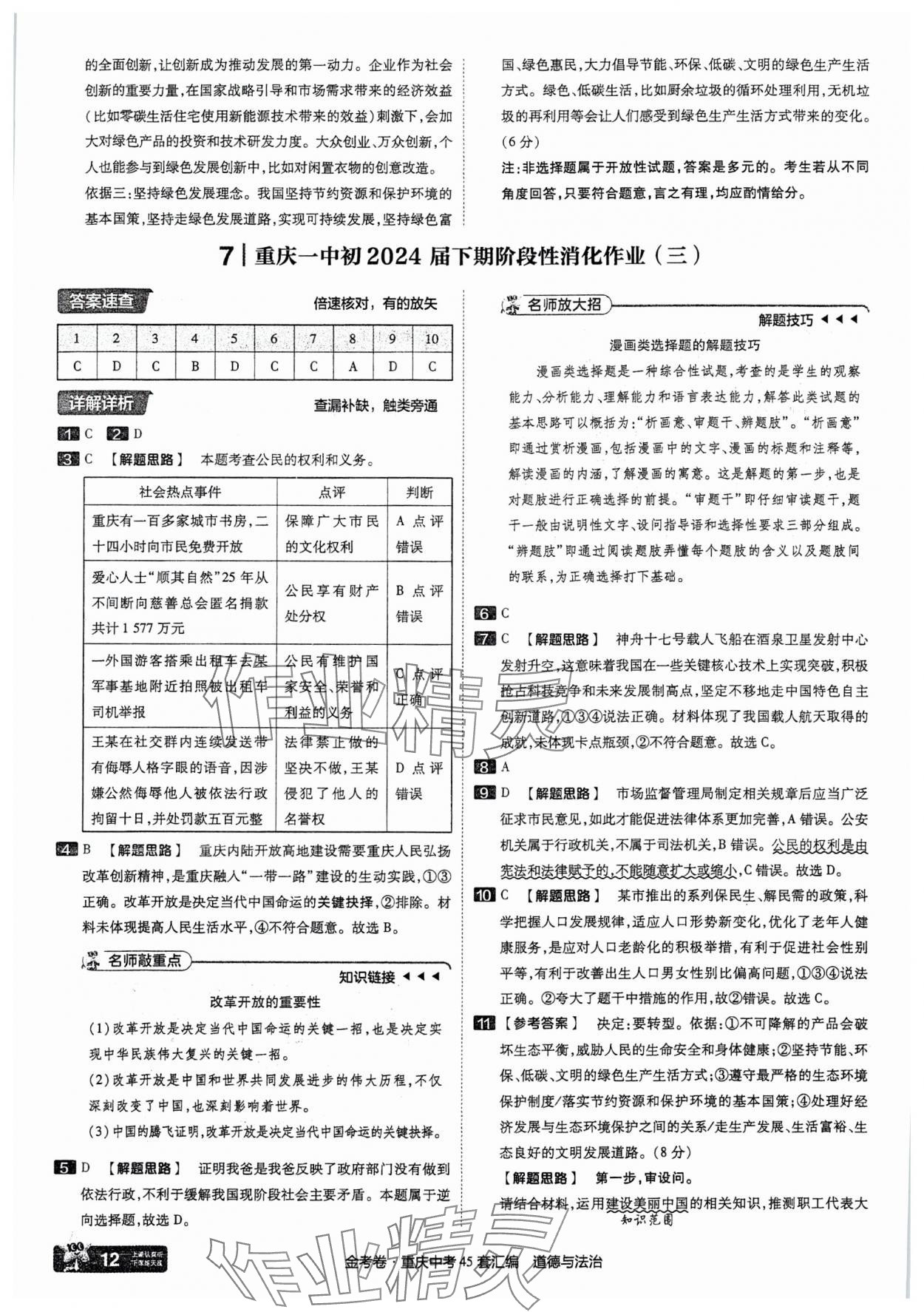 2025年金考卷中考45套匯編道德與法治重慶專版 參考答案第12頁(yè)