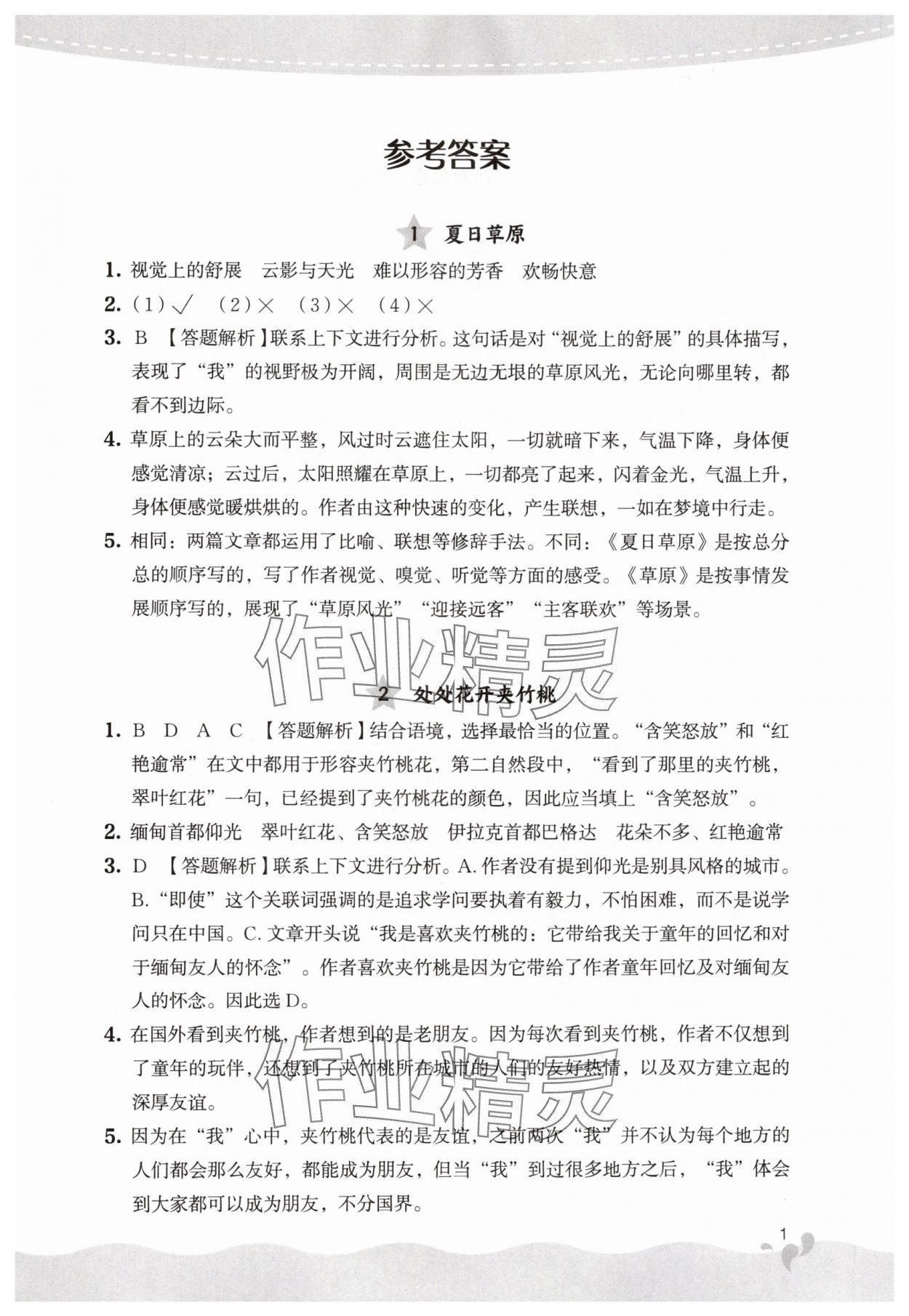 2024年阅读力提升六年级语文上册人教版 第1页