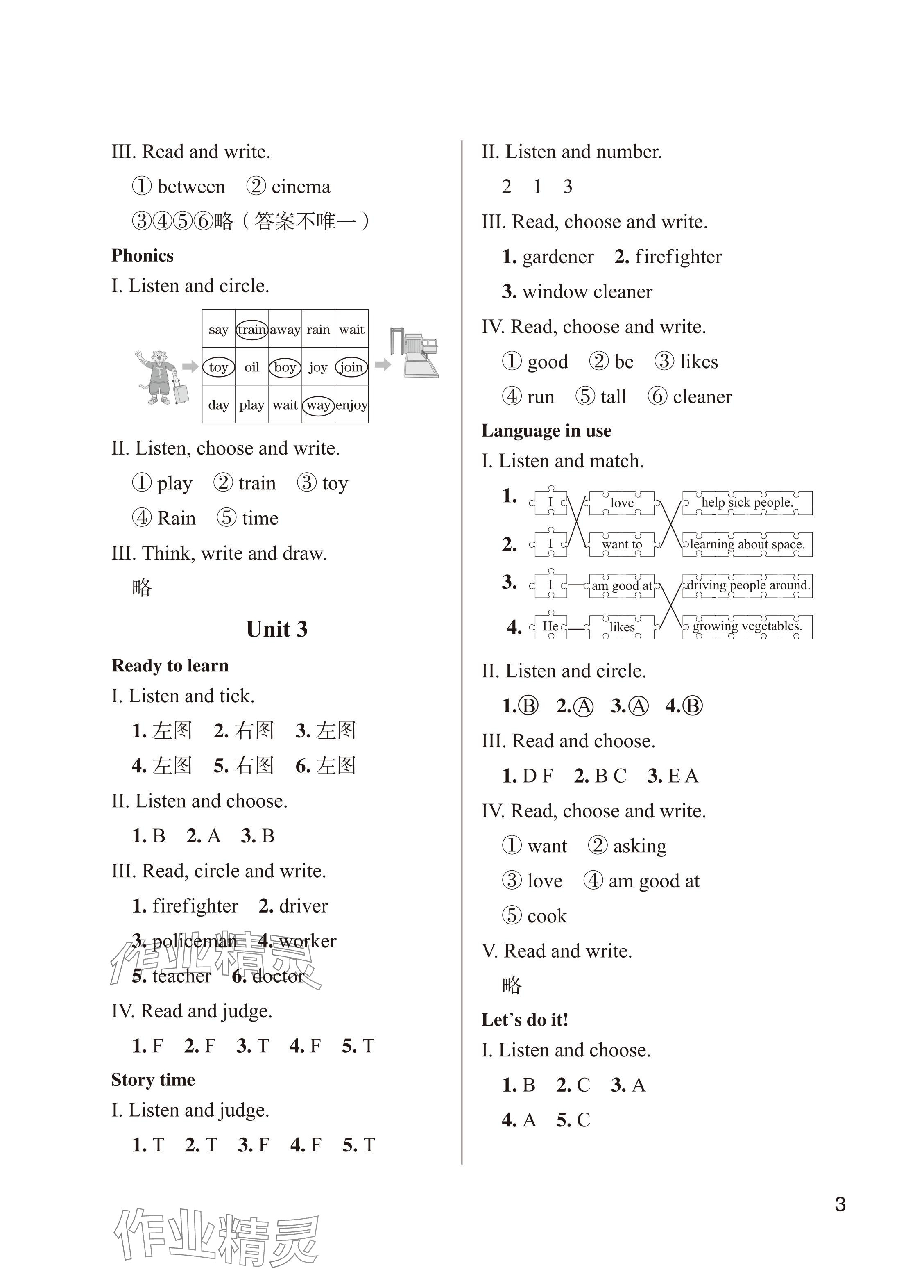 2025年課堂作業武漢出版社四年級英語上冊Join in 參考答案第3頁
