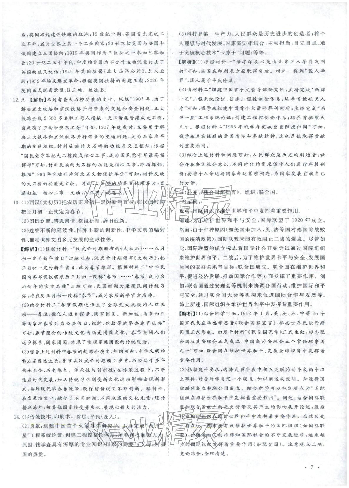 2026年河北中考必备卷历史&nbsp;第7页