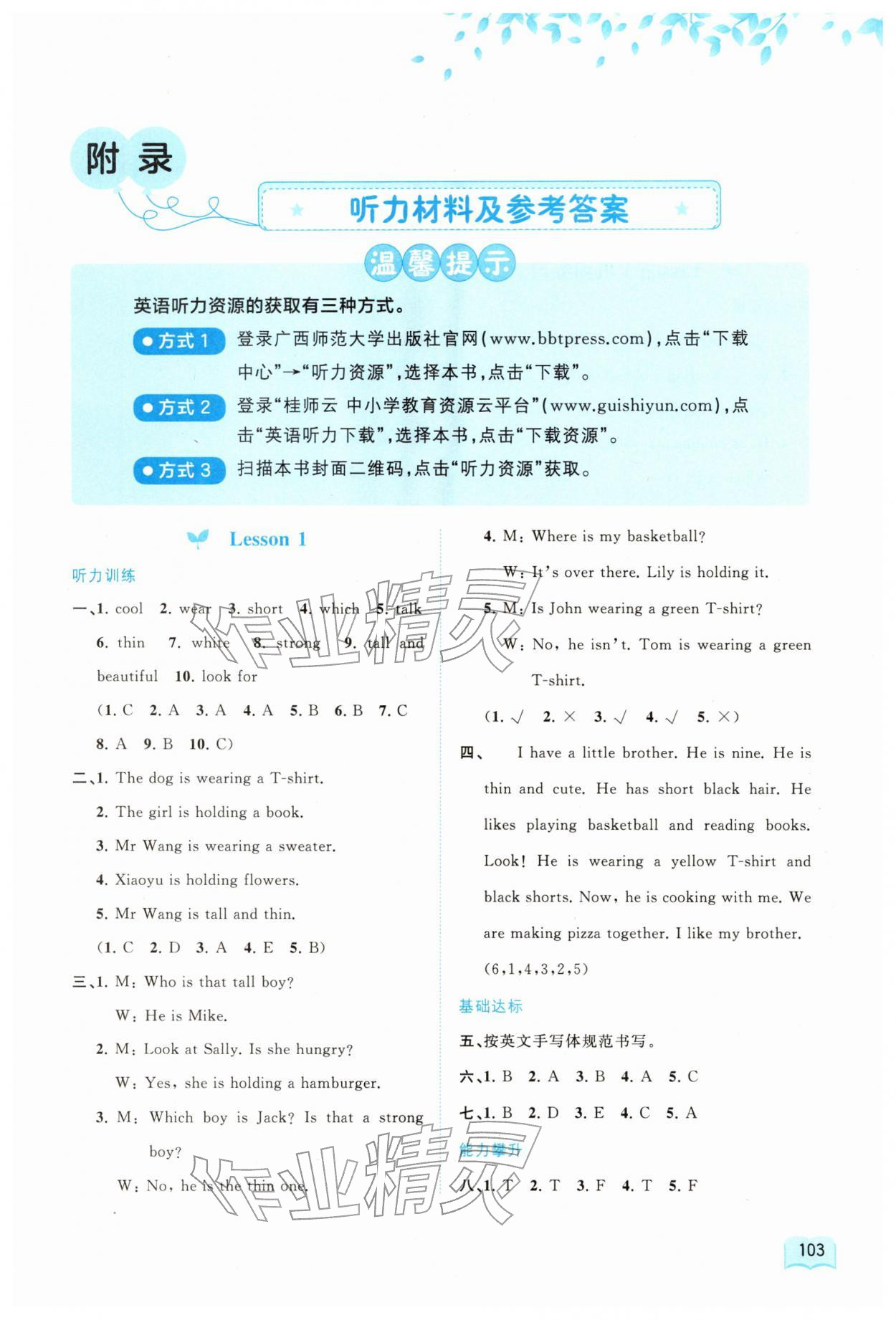 2026年新课程学习与测评同步学习六年级英语下册接力版&nbsp;第1页