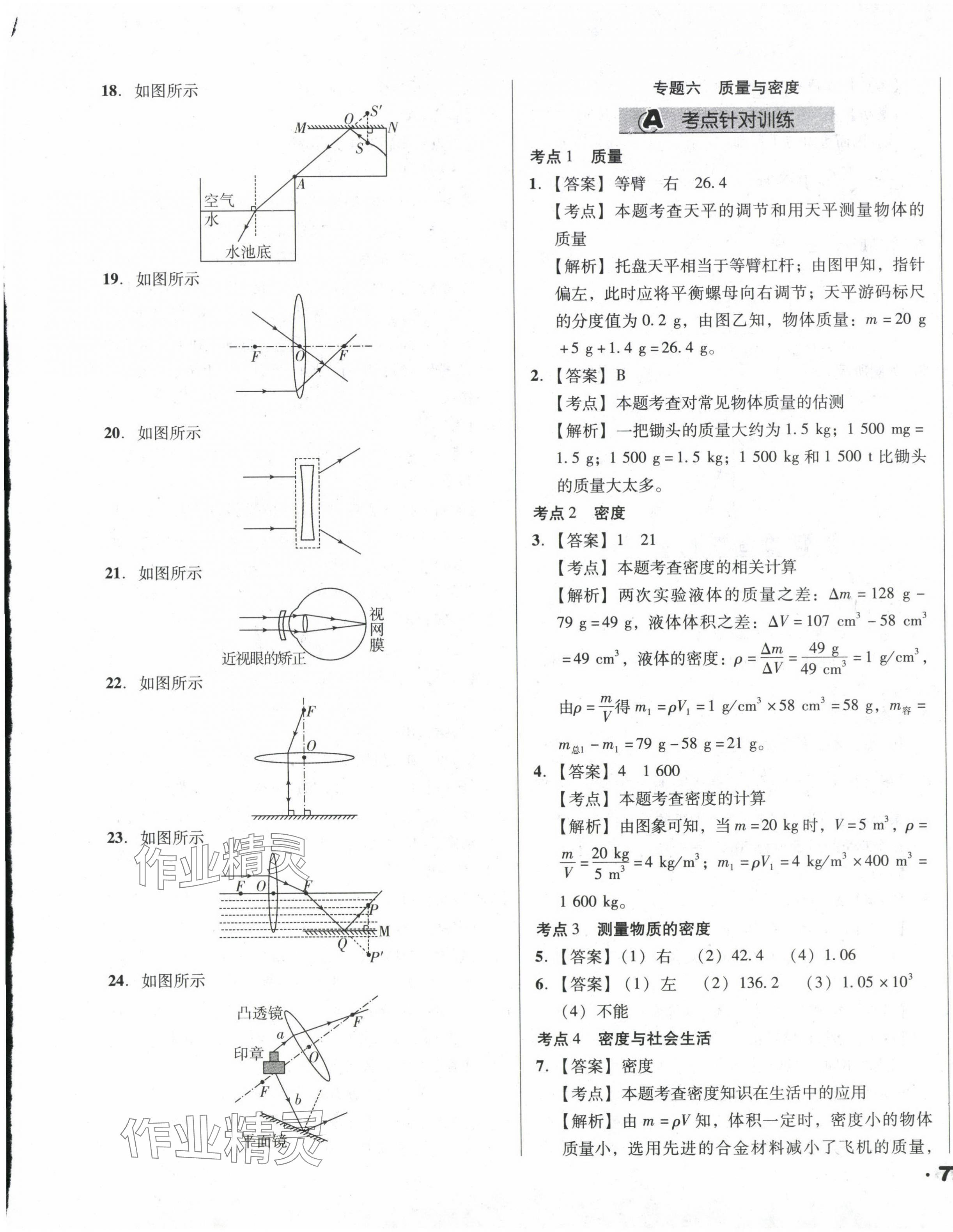 2024年全國(guó)歷屆中考真題分類(lèi)一卷通物理 第13頁(yè)