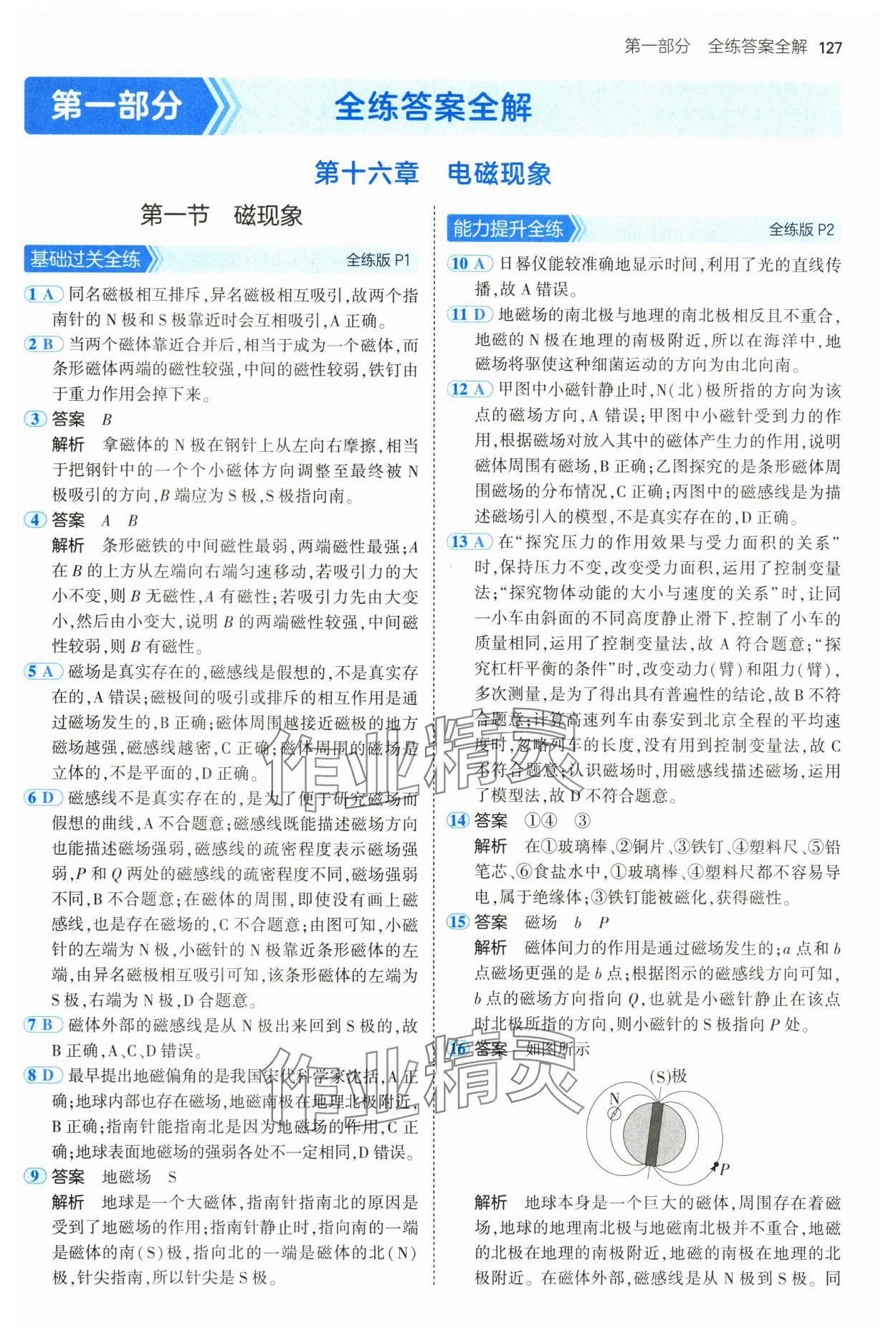 2025年5年中考3年模擬九年級物理下冊魯科版山東專版 參考答案第1頁