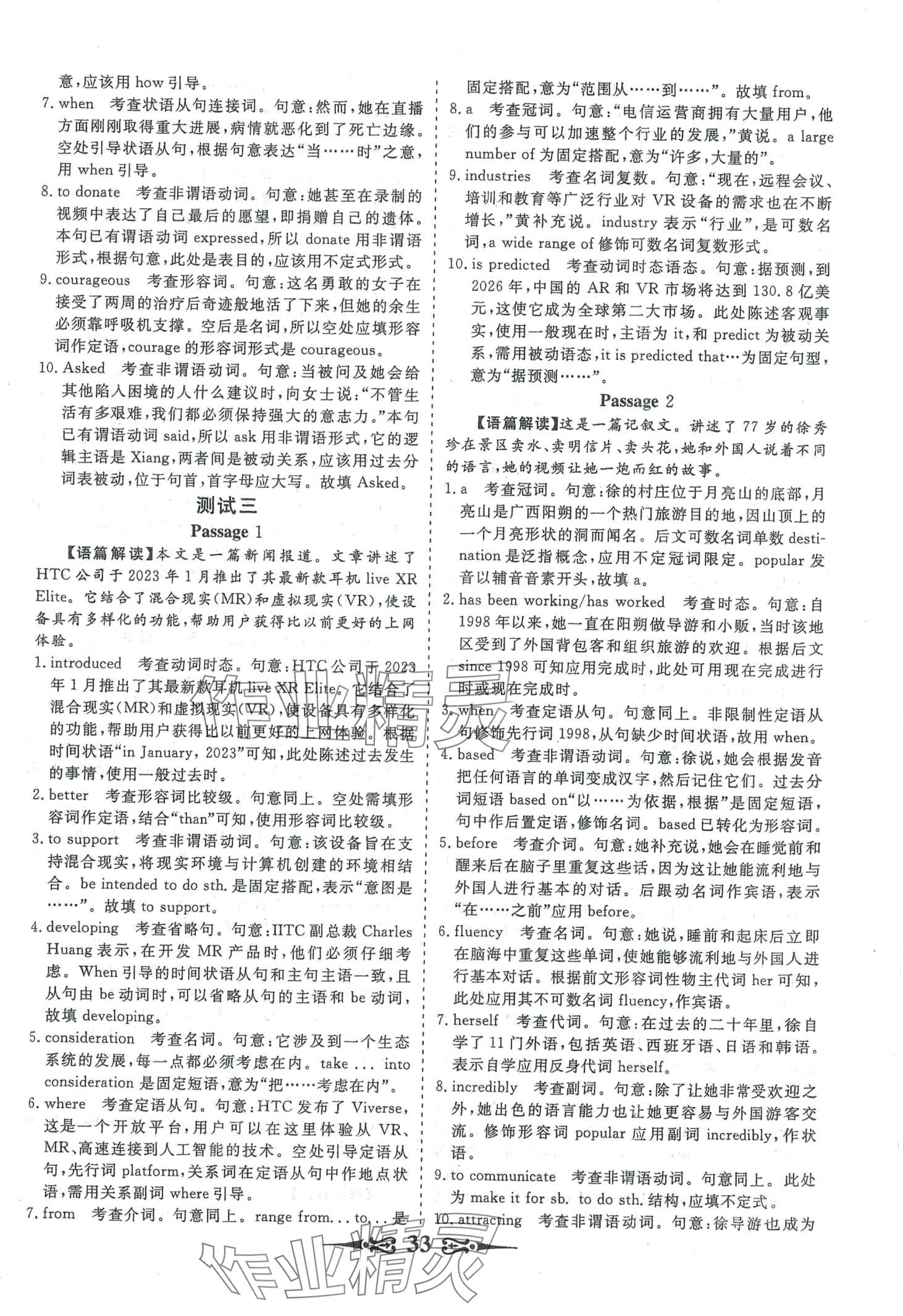 2024年168套优化重组高中英语&nbsp;第35页