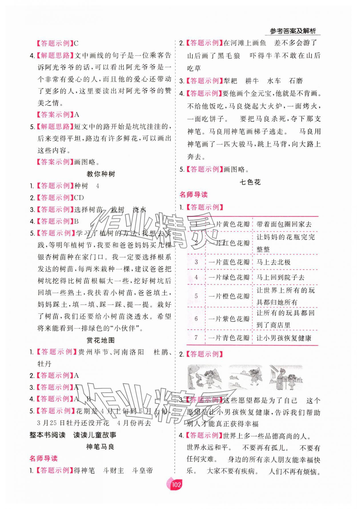 2025年七彩阅读二年级语文人教版 参考答案第2页