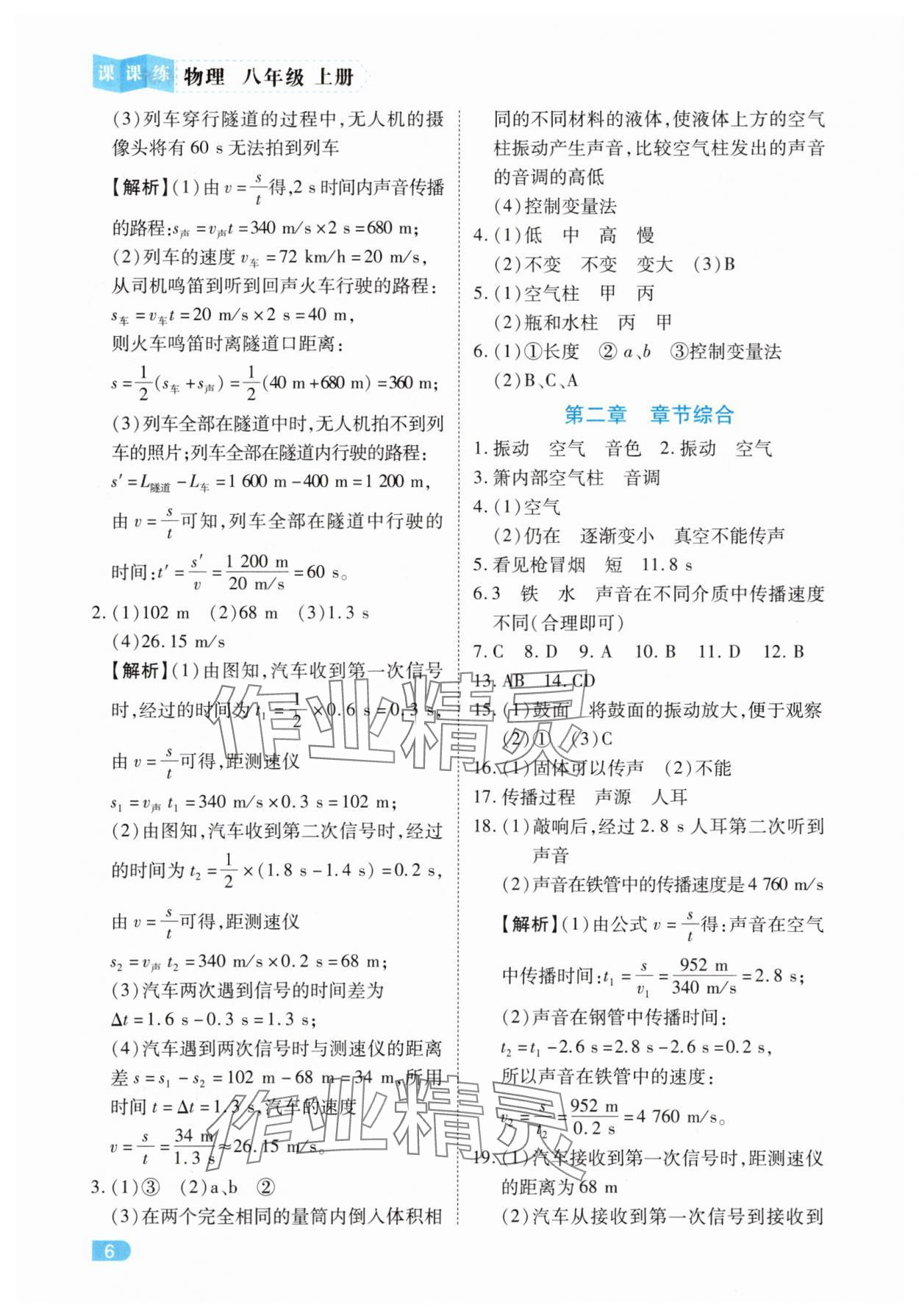 2025年課課練同步訓練八年級物理上冊人教版&nbsp;第6頁