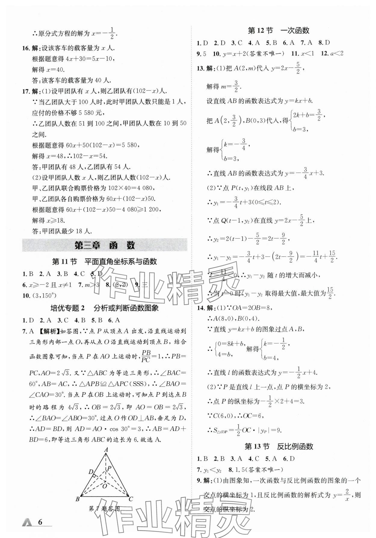 2024年卓文书业加速度数学青海专版 参考答案第5页