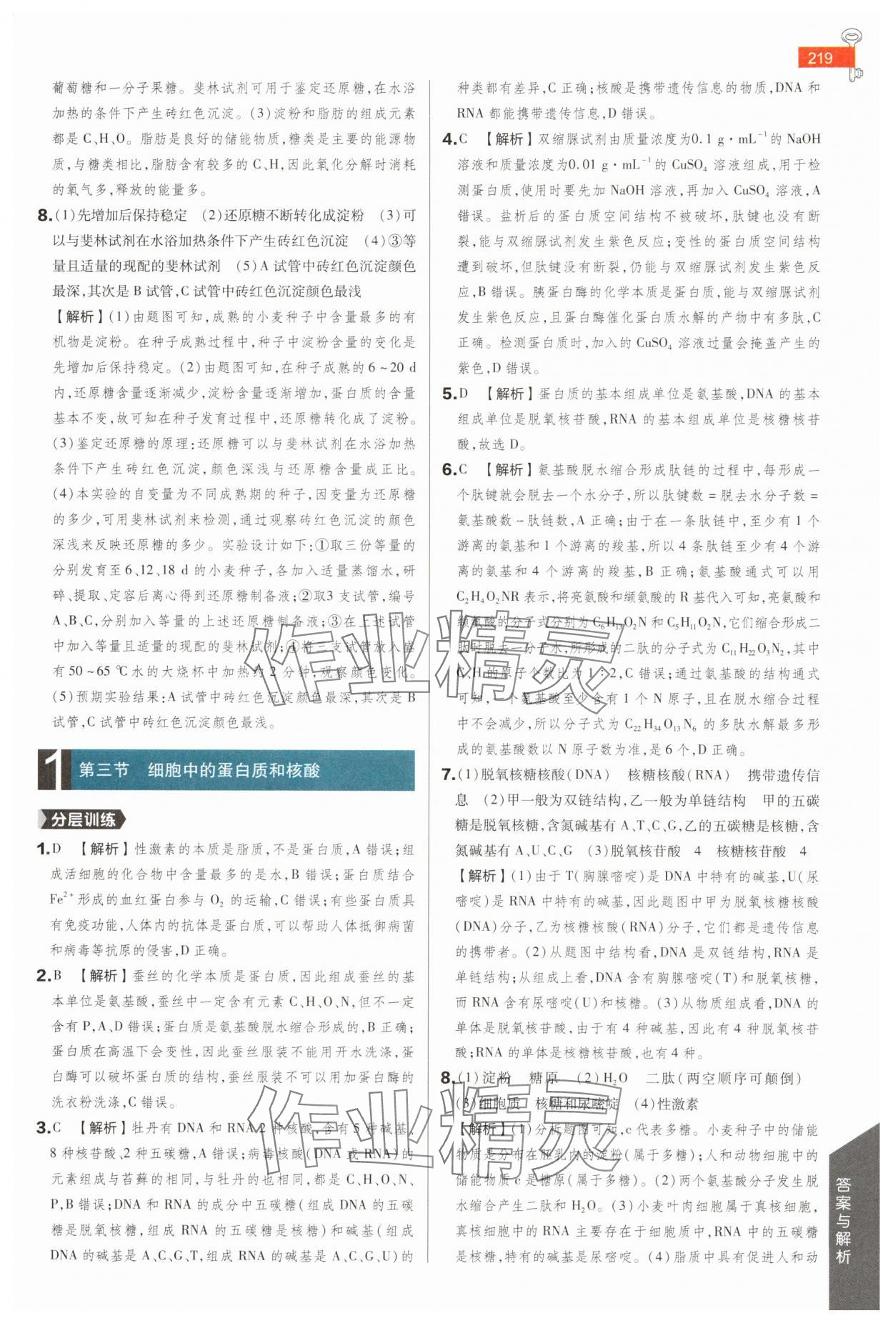 2025年教材完全解读高中生物必修1苏教版 参考答案第2页