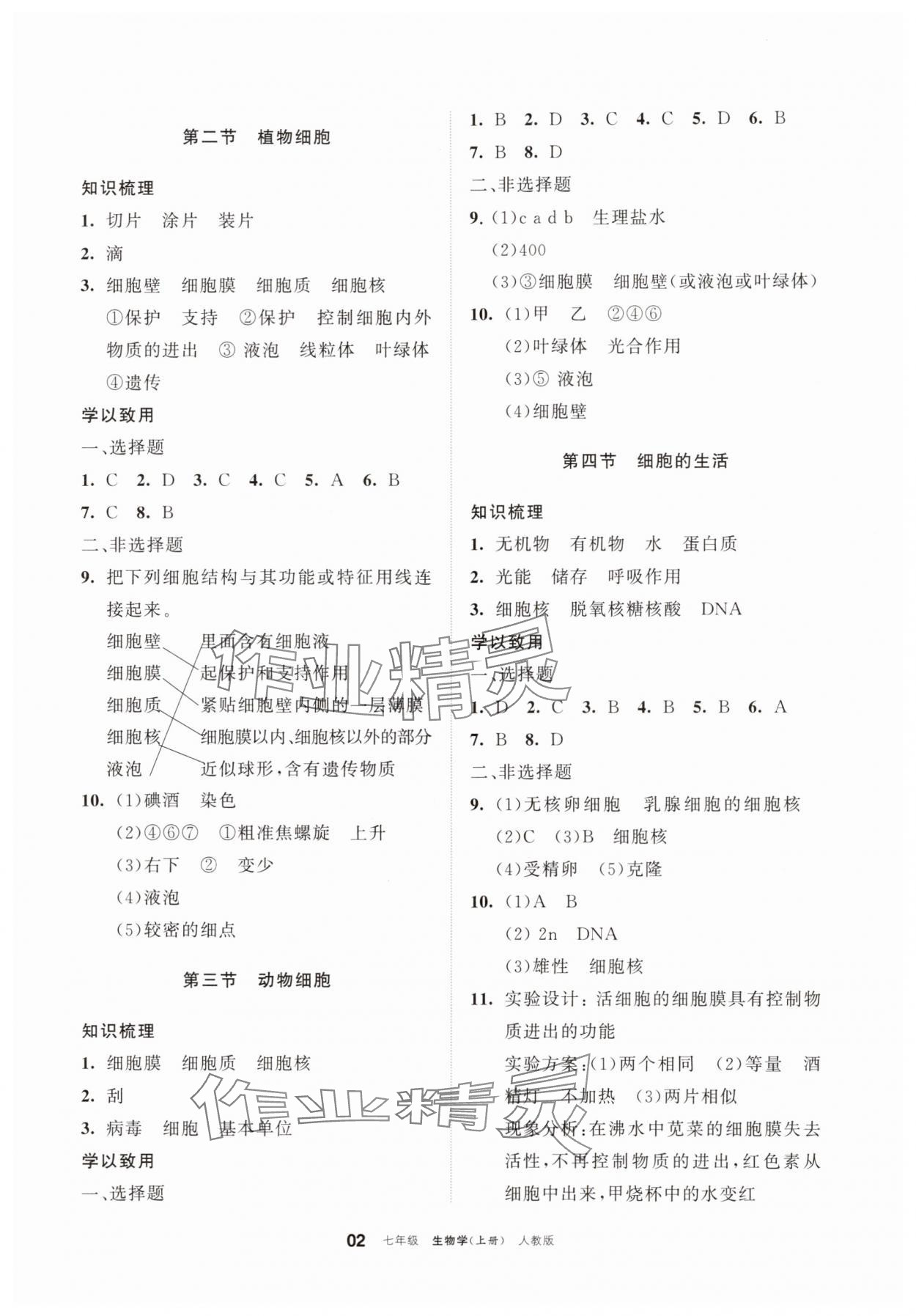 2025年学习之友七年级生物上册人教版 参考答案第2页