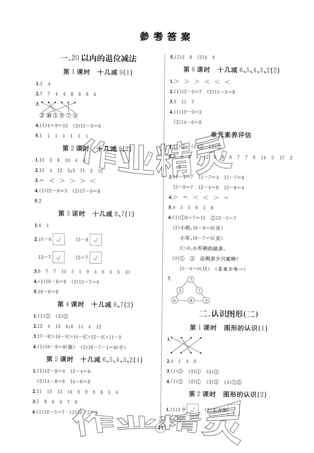 2024年培優(yōu)課堂隨堂練習(xí)冊一年級(jí)數(shù)學(xué)下冊蘇教版 第1頁