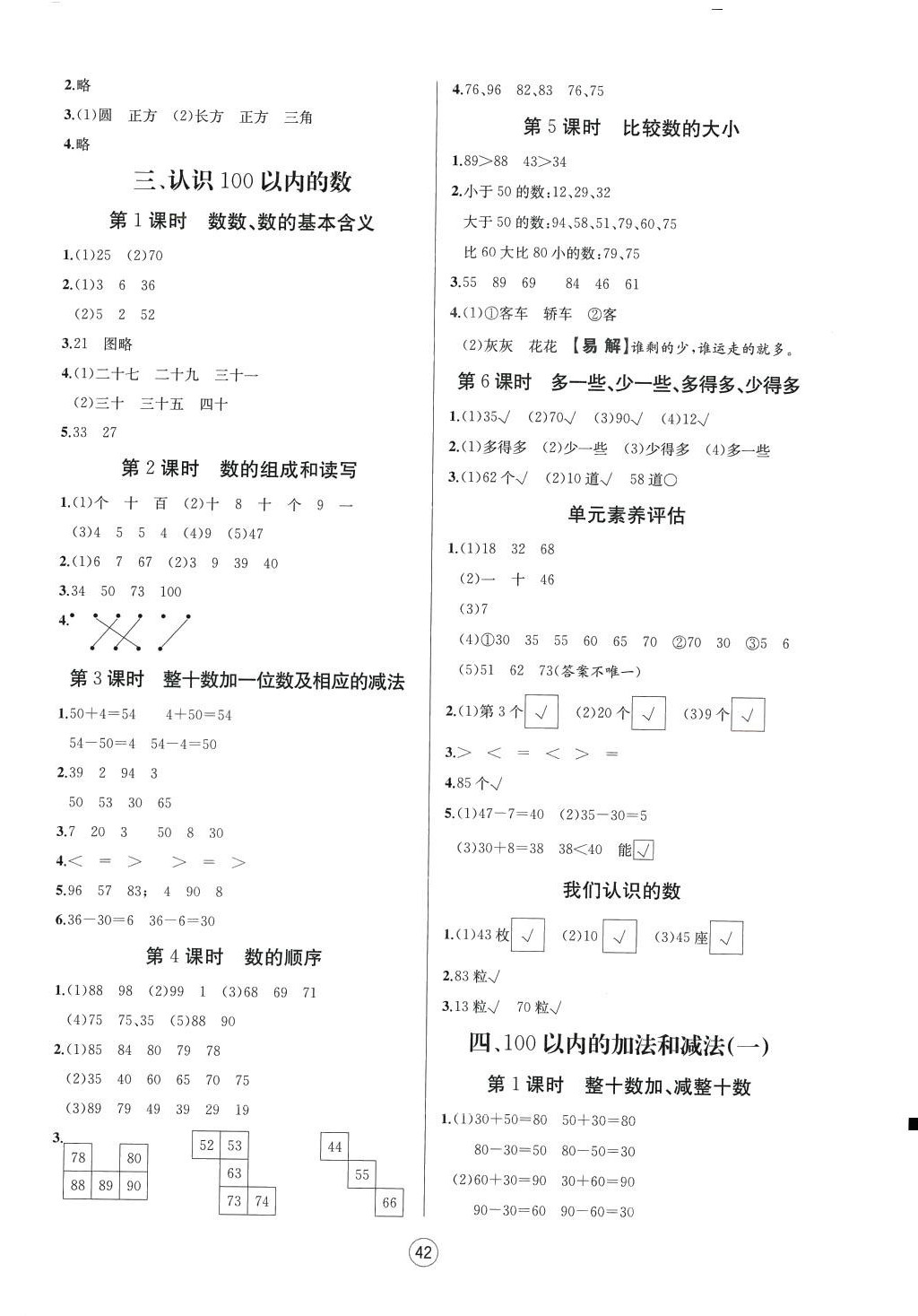 2024年培优课堂随堂练习册一年级数学下册苏教版 第2页