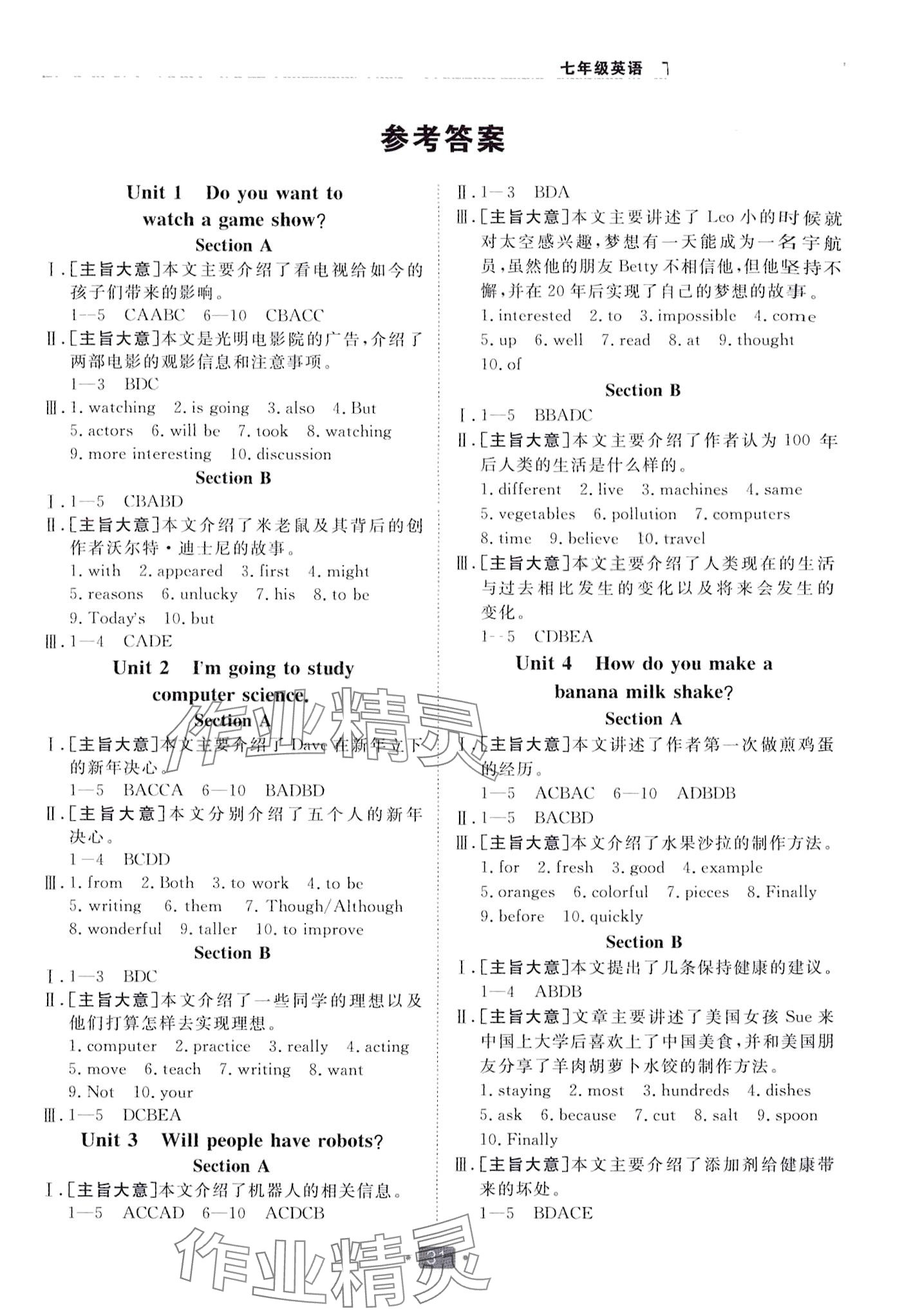 2024年同行學(xué)案七年級(jí)英語下冊(cè)魯教版 第1頁