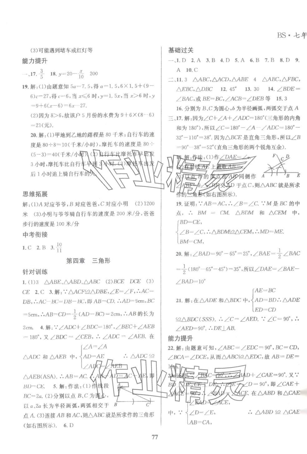 2025年复习大本营期末假期复习一本通暑假七年级数学北师大版 第3页
