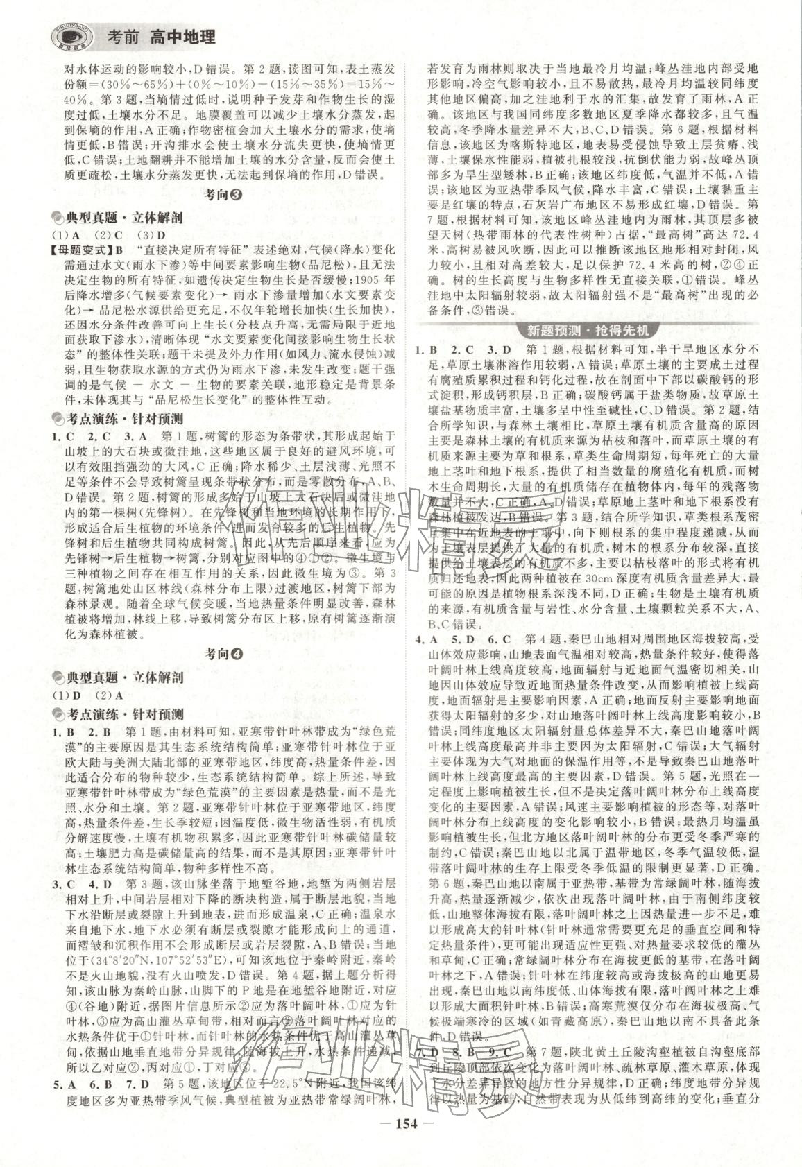 2026年考前高中地理&nbsp;第6页