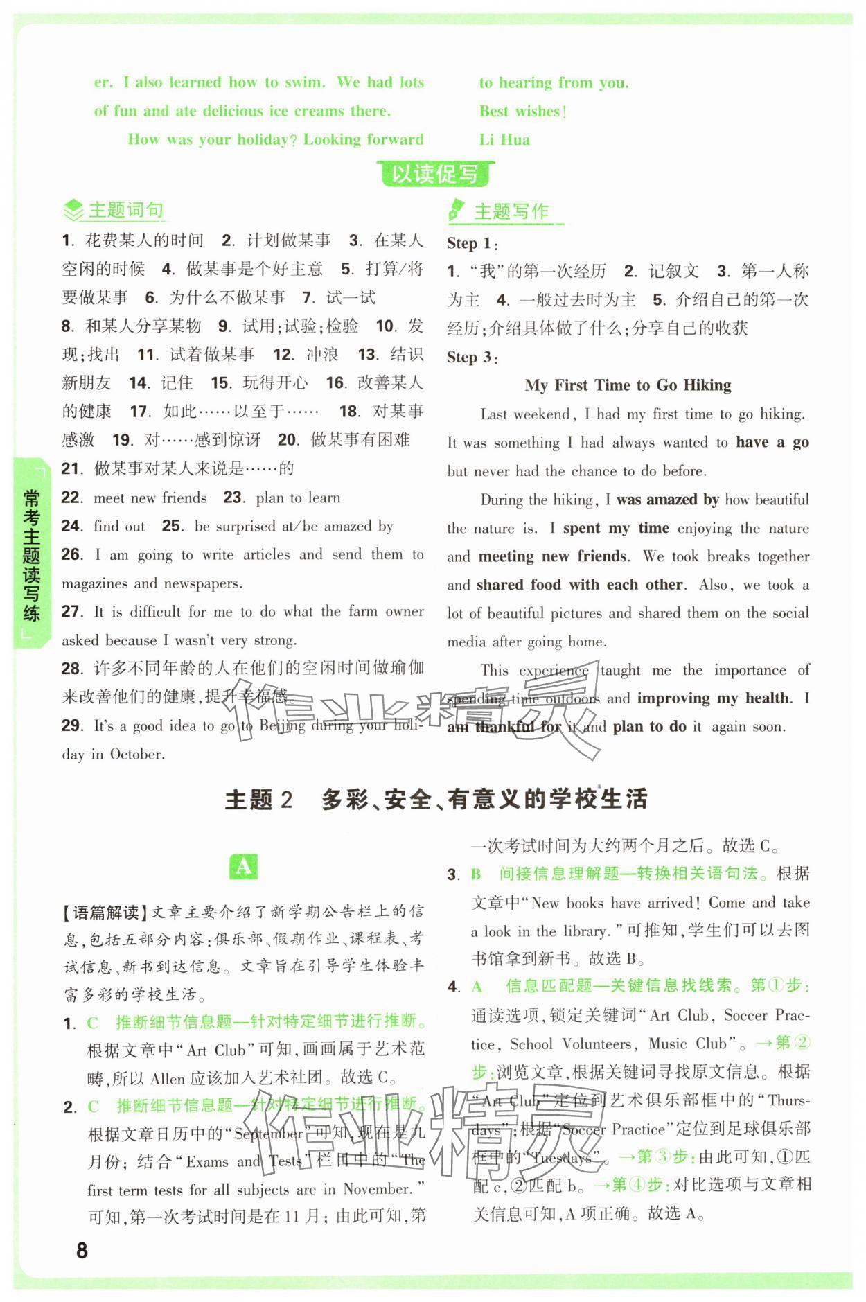2025年萬唯中考完形填空閱讀理解八年級英語提升版 第8頁