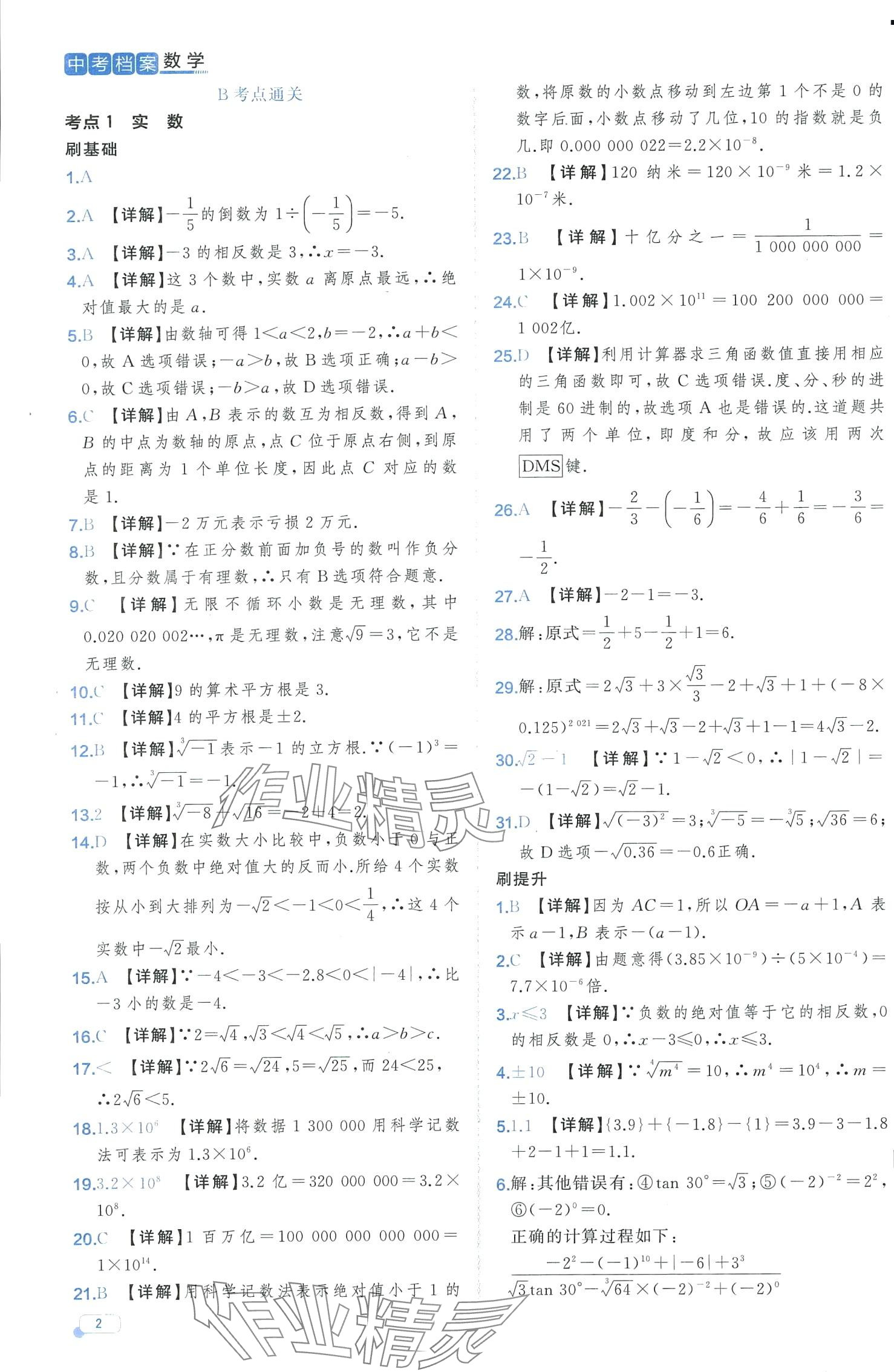 2024年中考档案数学中考B山东专版 第2页