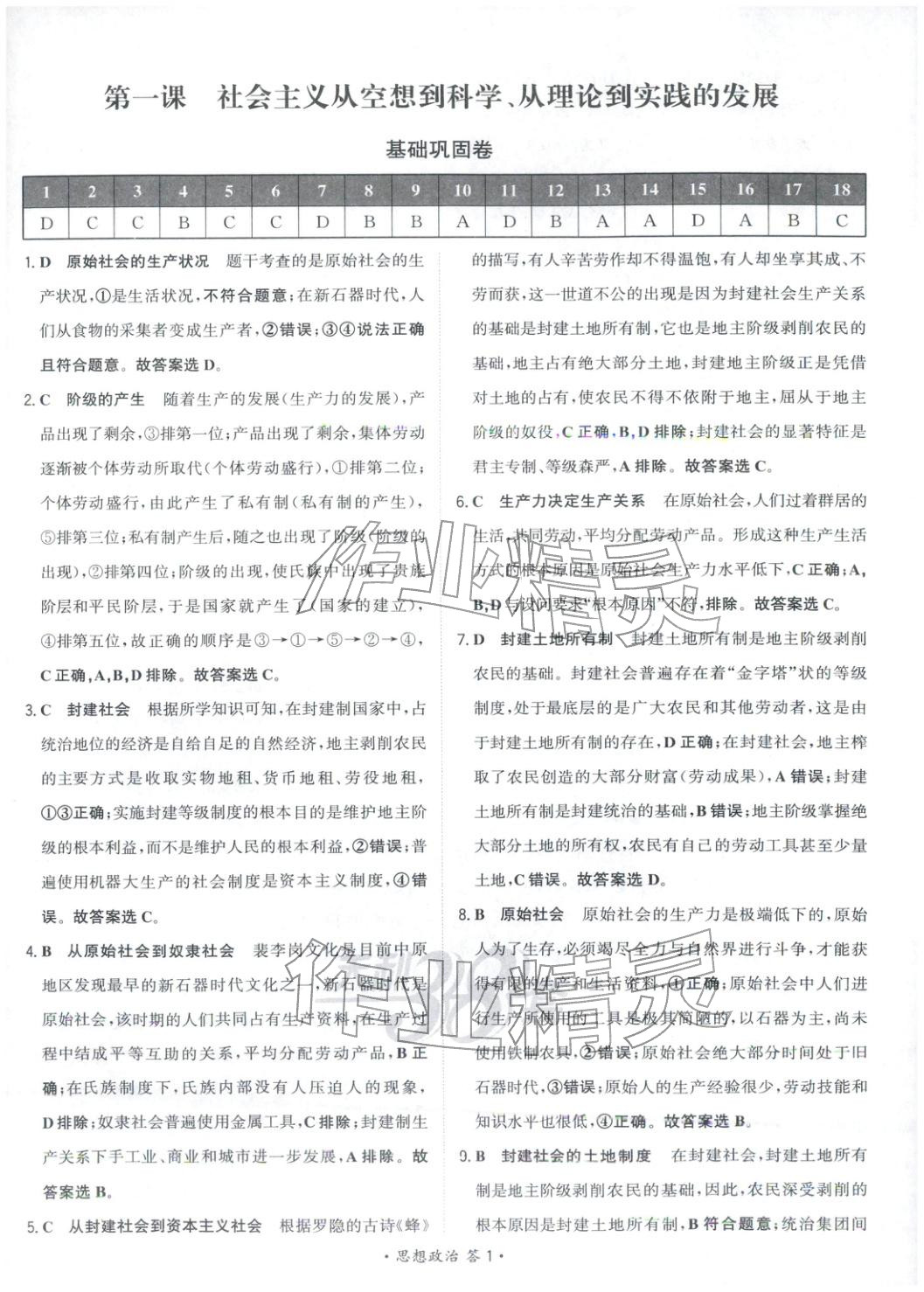 2026年天利38套对接高考单元专题测试卷思想政治必修第一册人教版 第1页