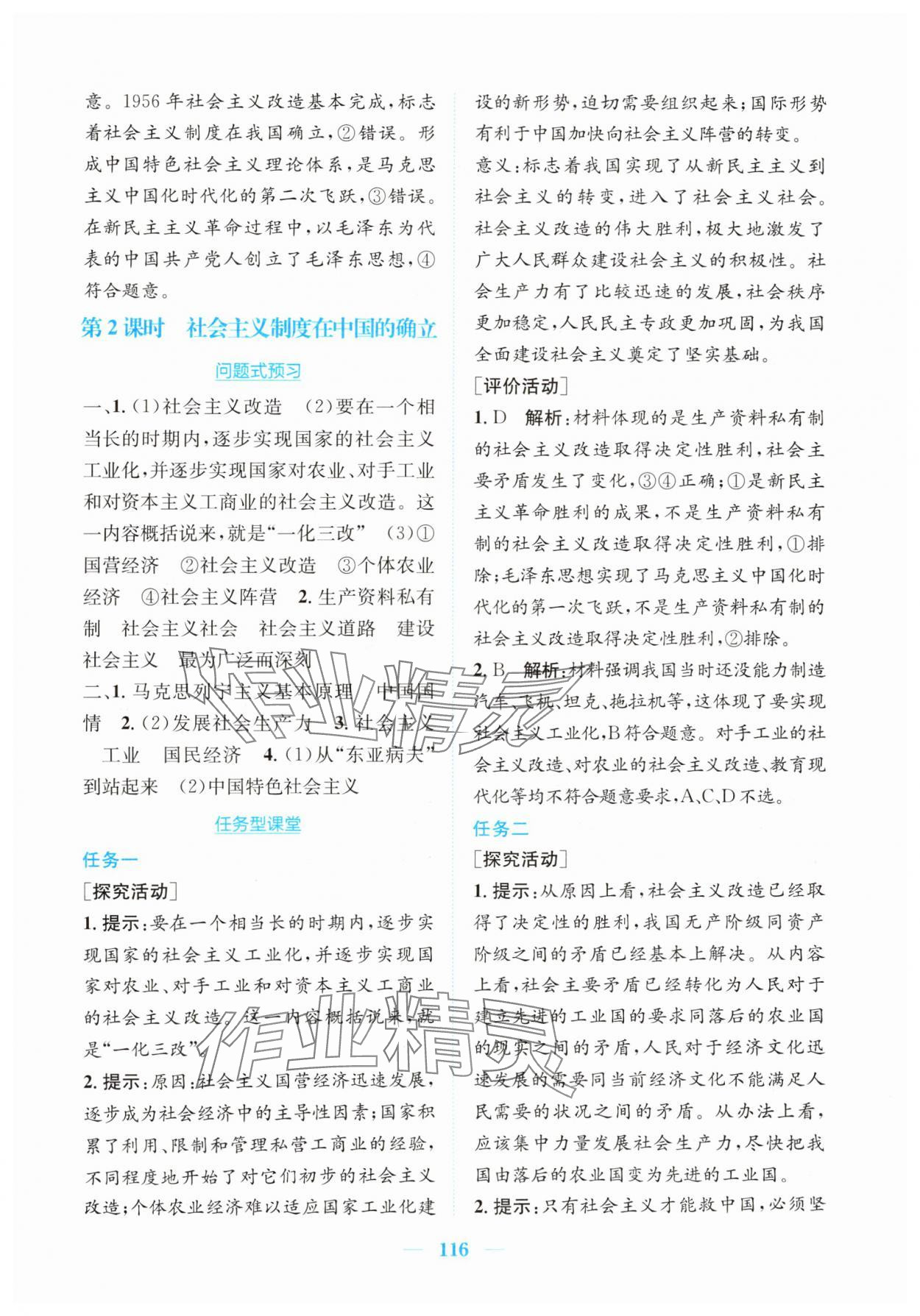 2024年新編高中同步作業(yè)高中道德與法治必修1人教版 第6頁