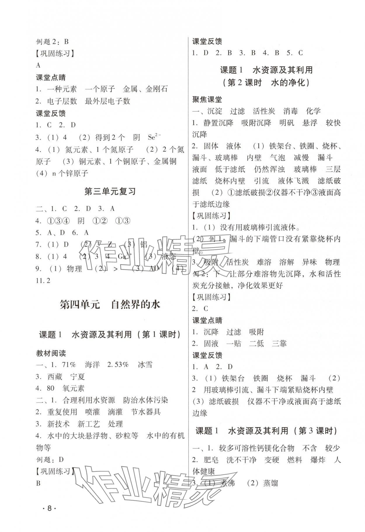 2025年經典導學九年級化學全一冊人教版&nbsp;參考答案第8頁