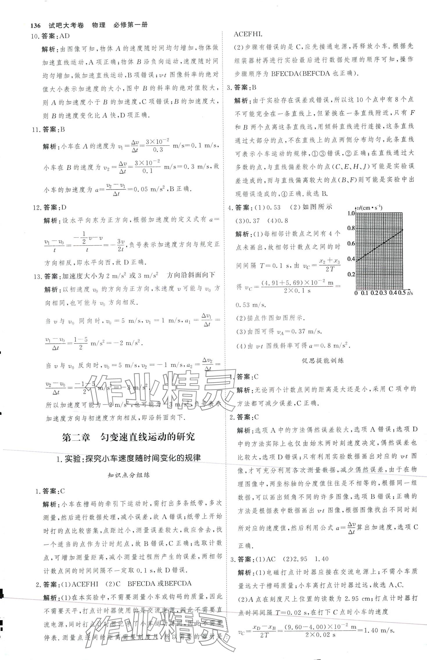 2024年试吧大考卷45分钟课时作业与单元测试卷物理必修第一册人教版 第7页