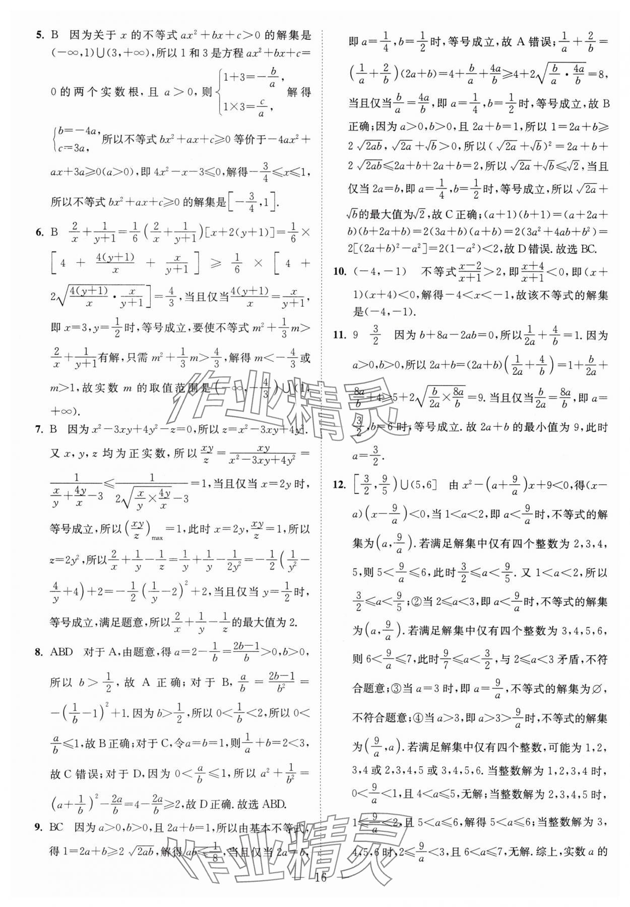 2024年南通小題高中數學必修第一冊蘇教版 第16頁
