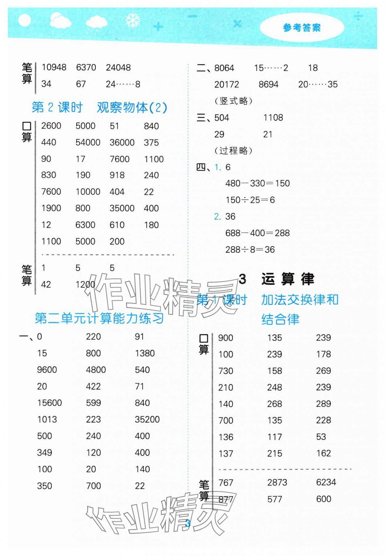 2024年口算大通關四年級數學下冊人教版 參考答案第3頁