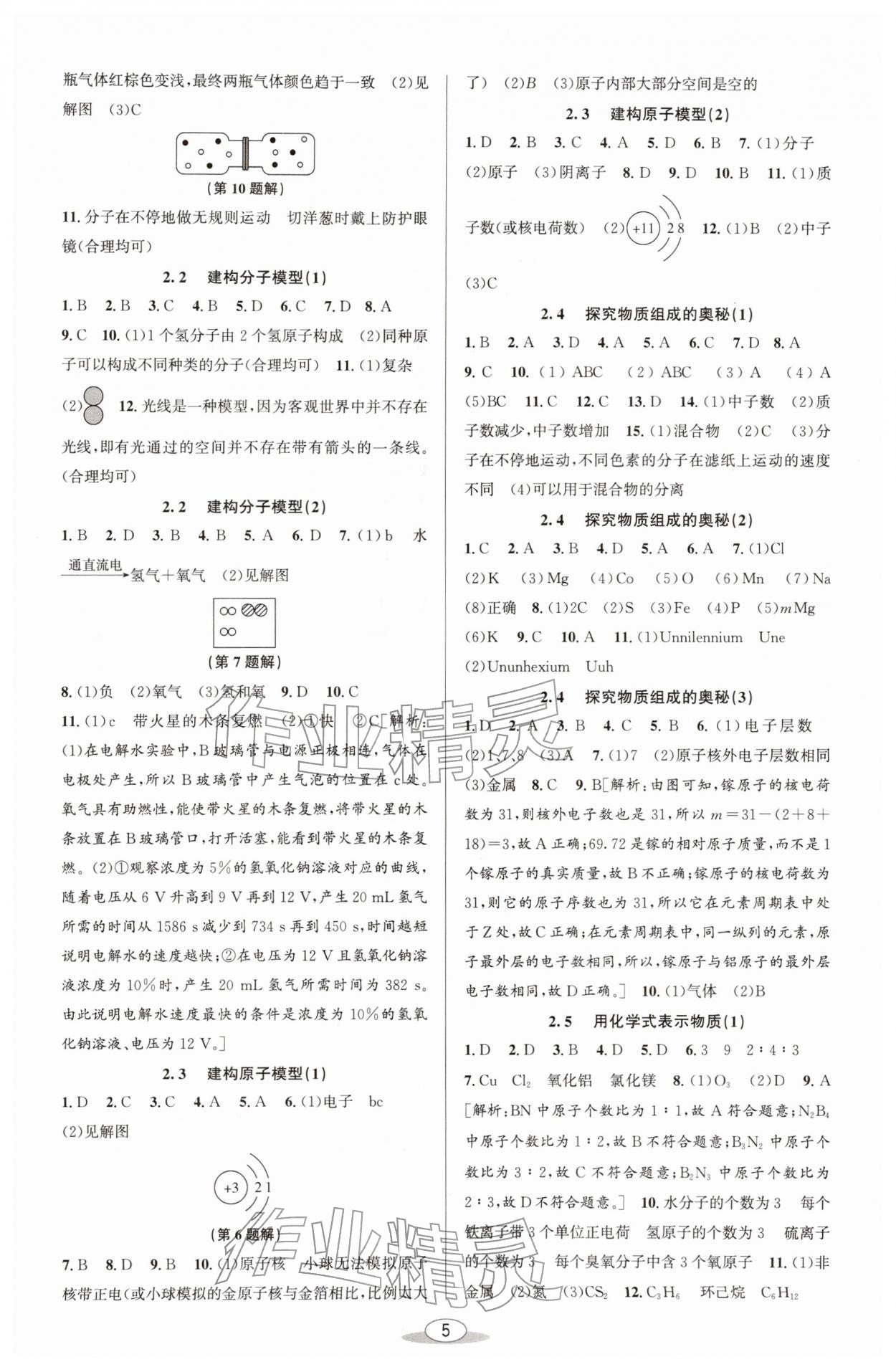 2026年教与学课程同步讲练七年级科学下册浙教版&nbsp;参考答案第4页