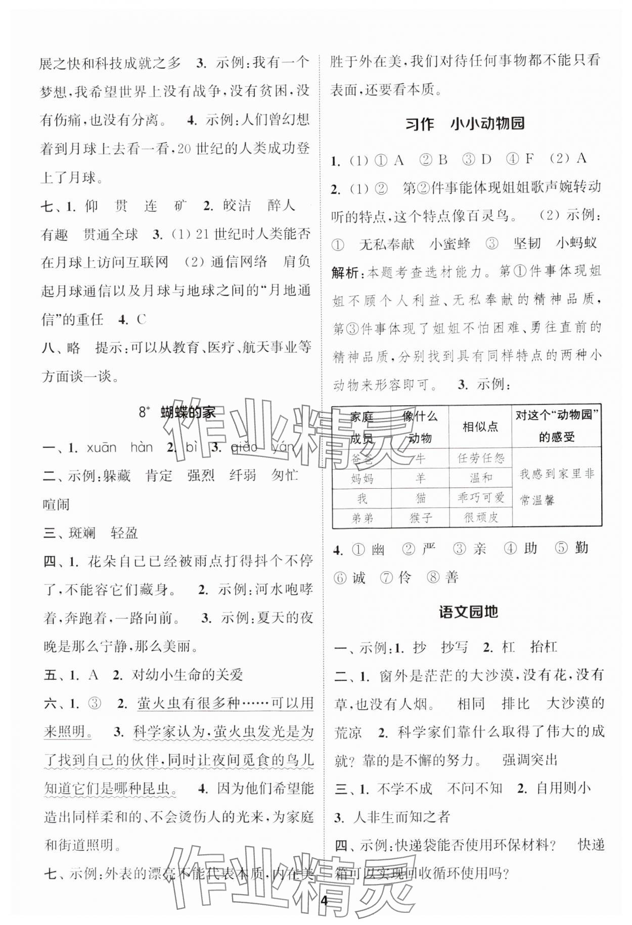 2024年通城学典课时作业本四年级语文上册人教版 参考答案第4页